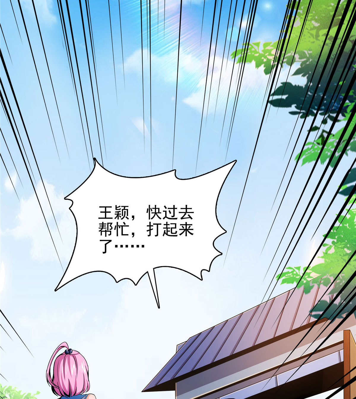 天道图书馆085 我可以跟你学吗？