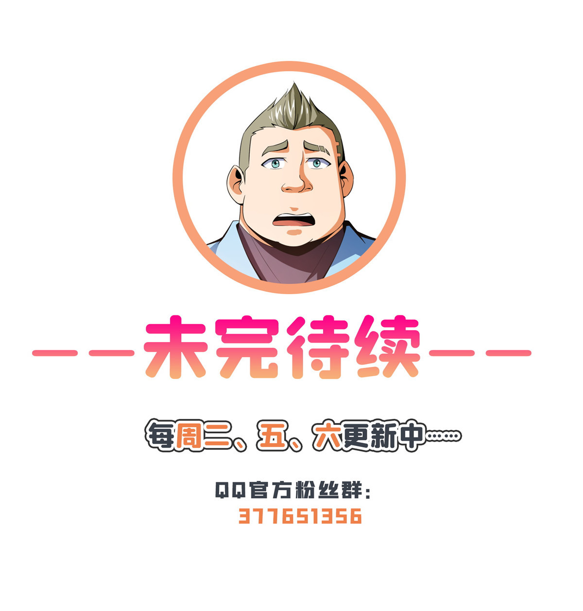 天道图书馆085 我可以跟你学吗？