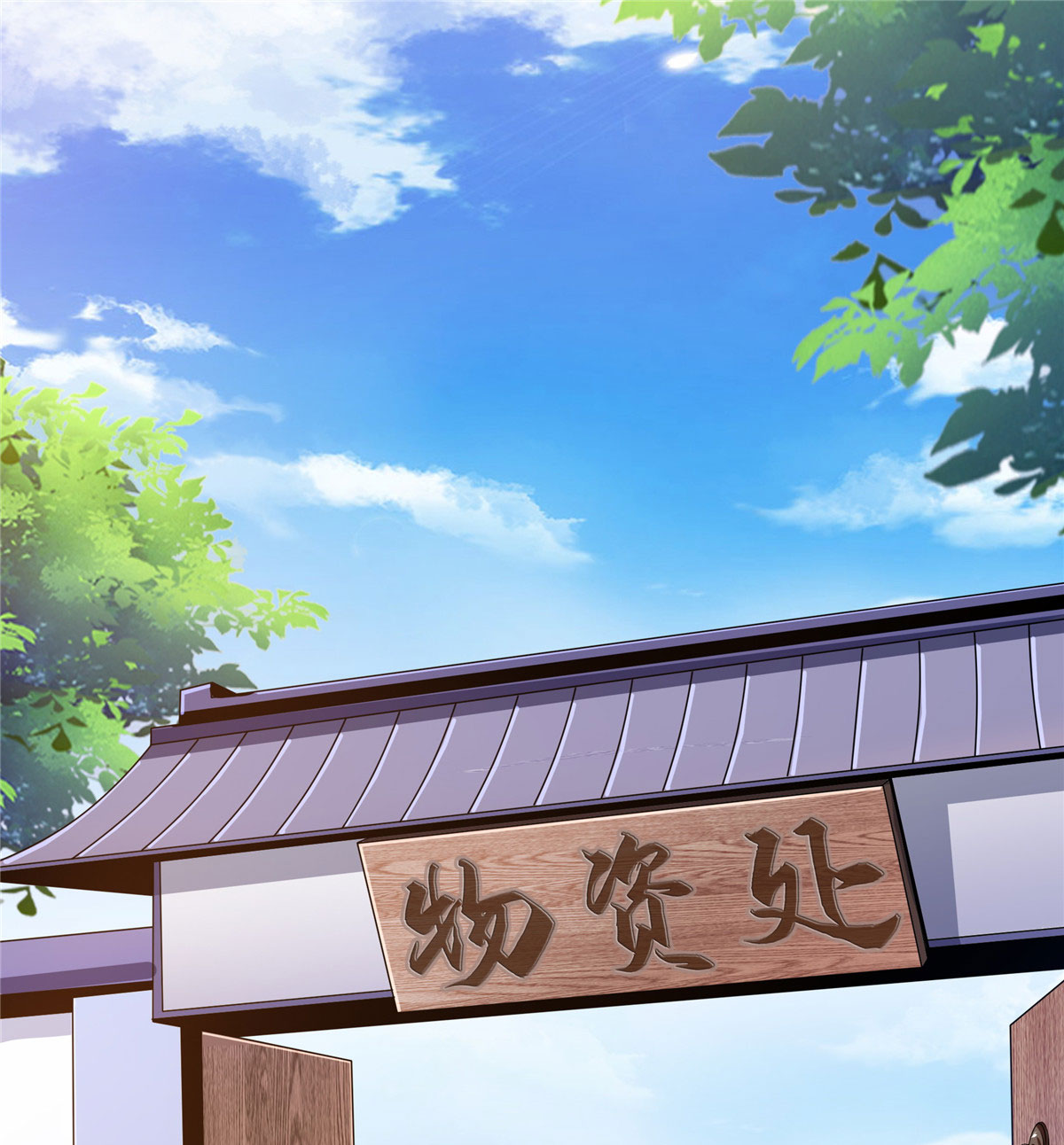 天道图书馆086 学战台