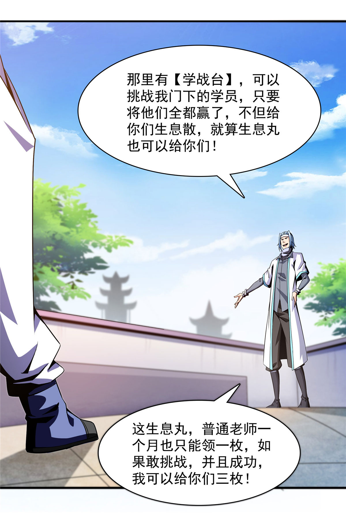 天道图书馆086 学战台