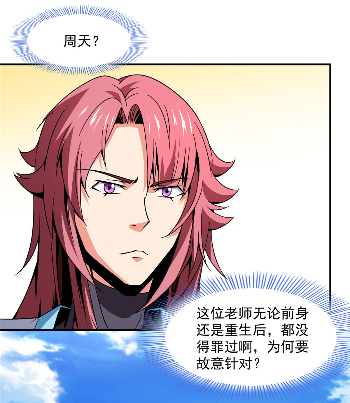 天道图书馆086 学战台