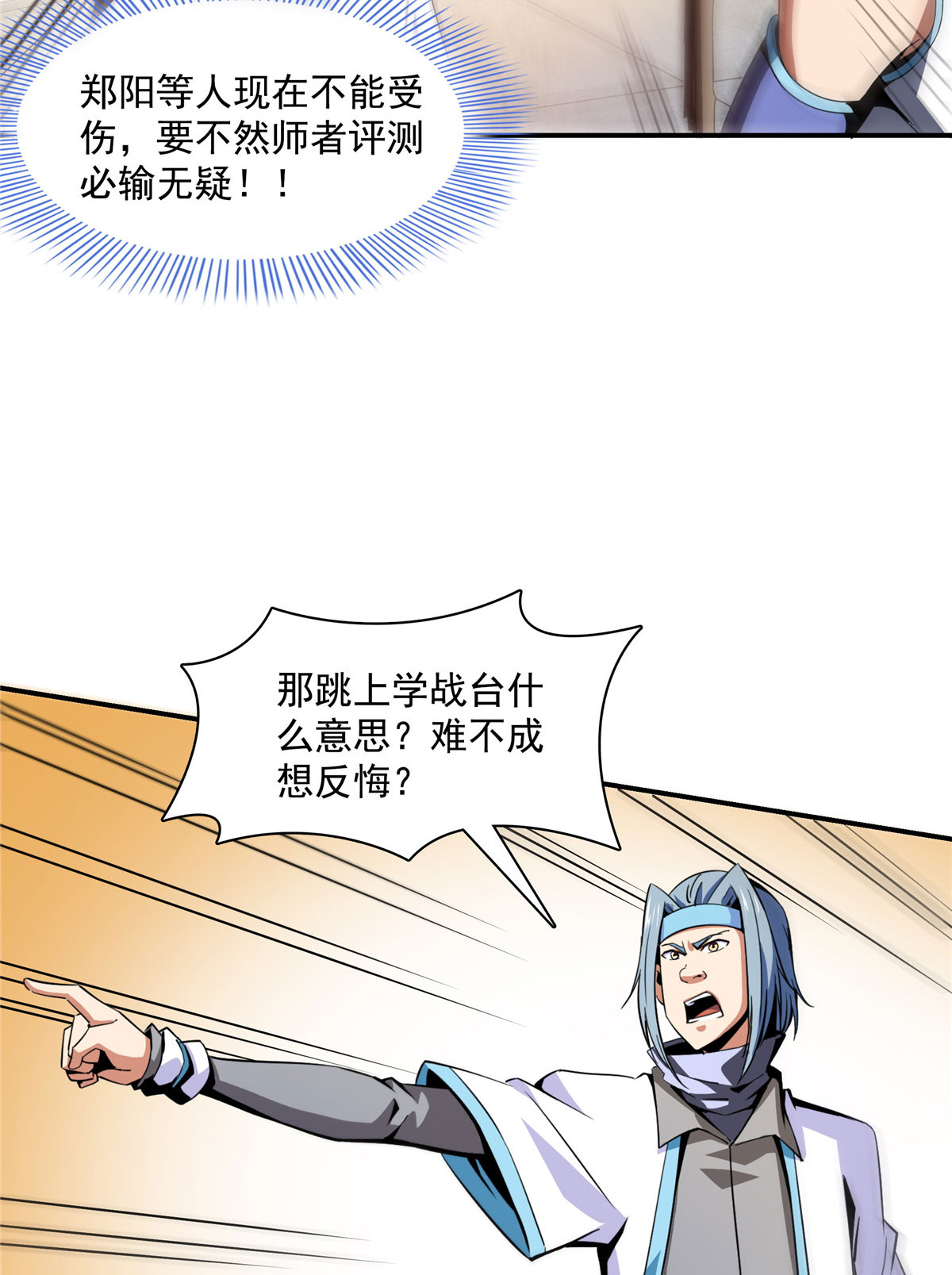 天道图书馆086 学战台