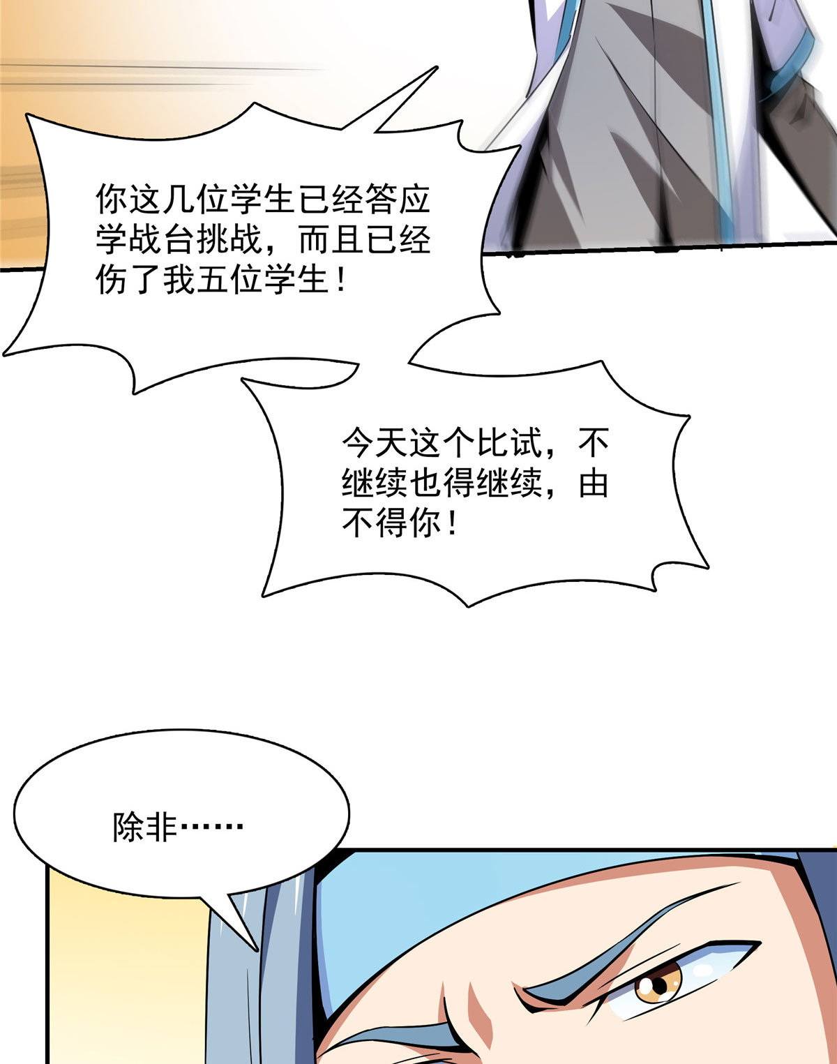 天道图书馆086 学战台