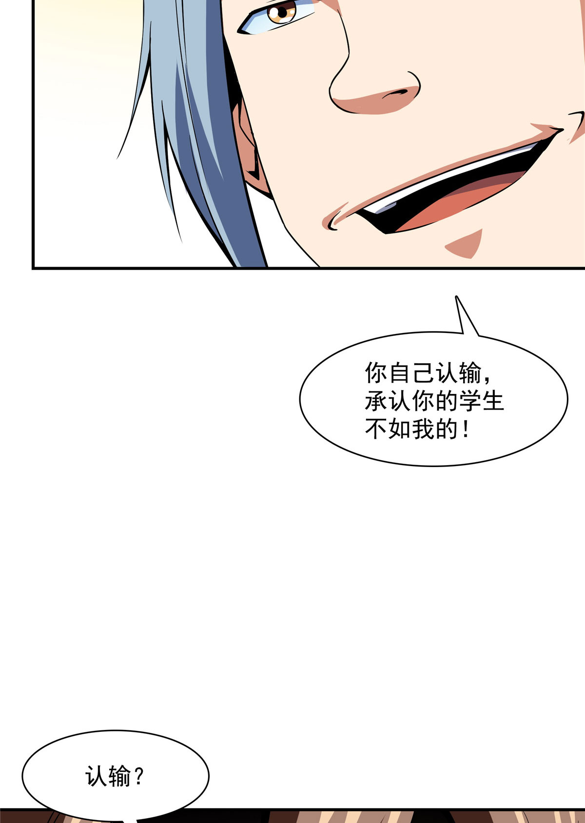 天道图书馆086 学战台