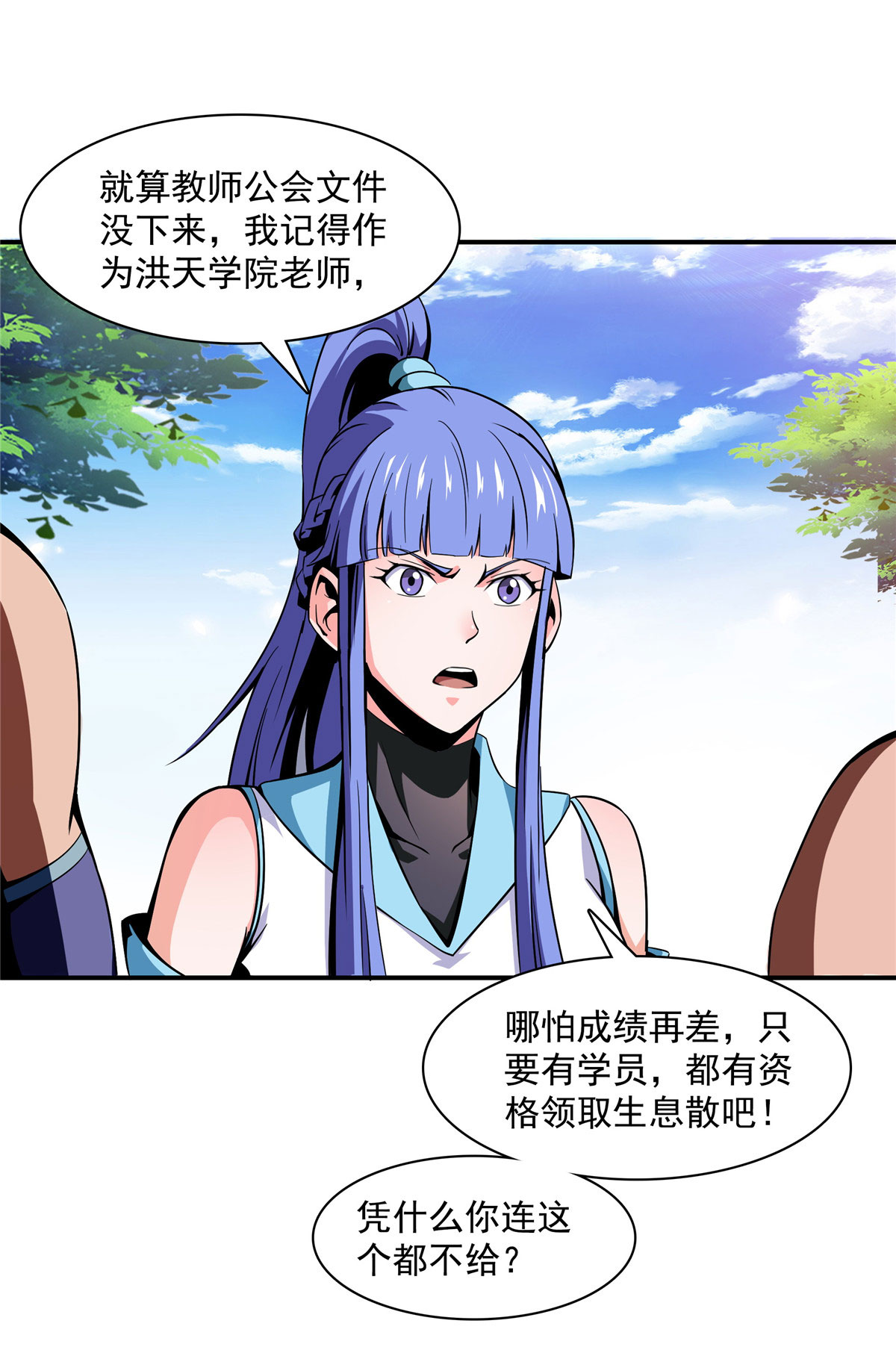 天道图书馆086 学战台