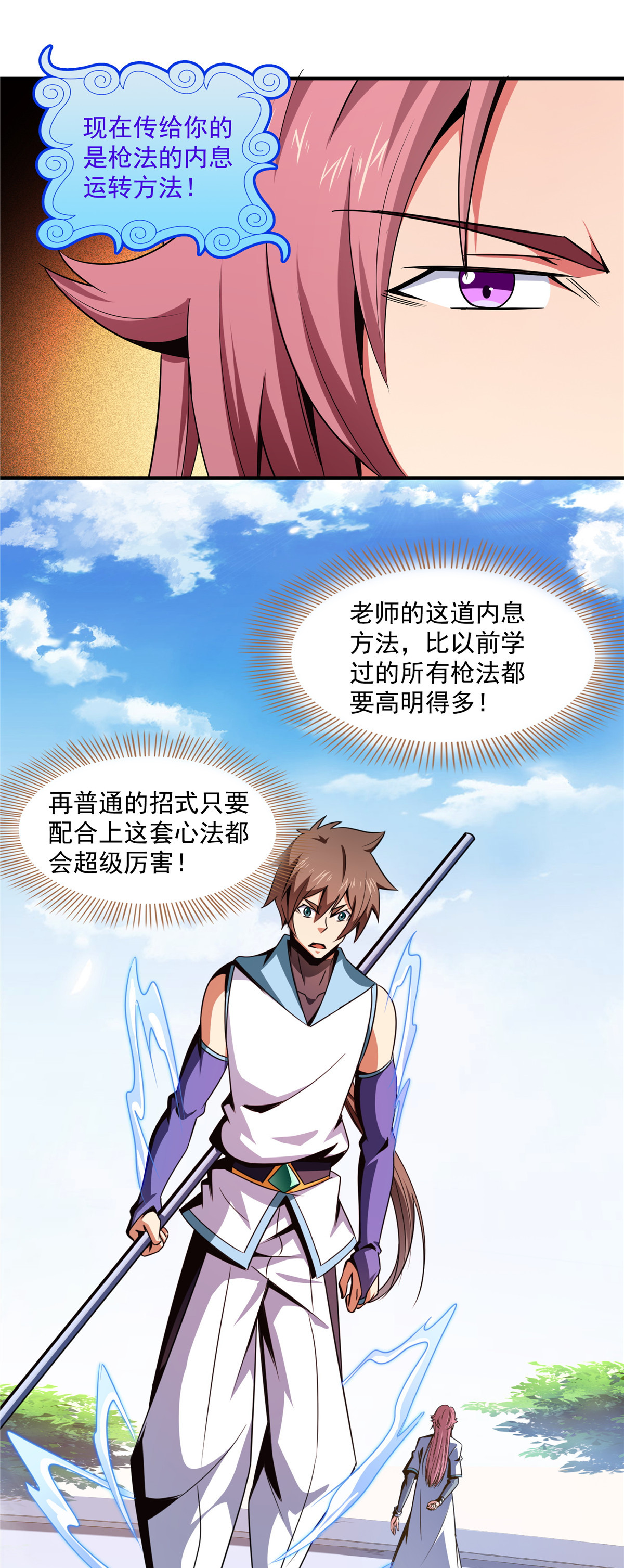 天道图书馆087 传授枪法