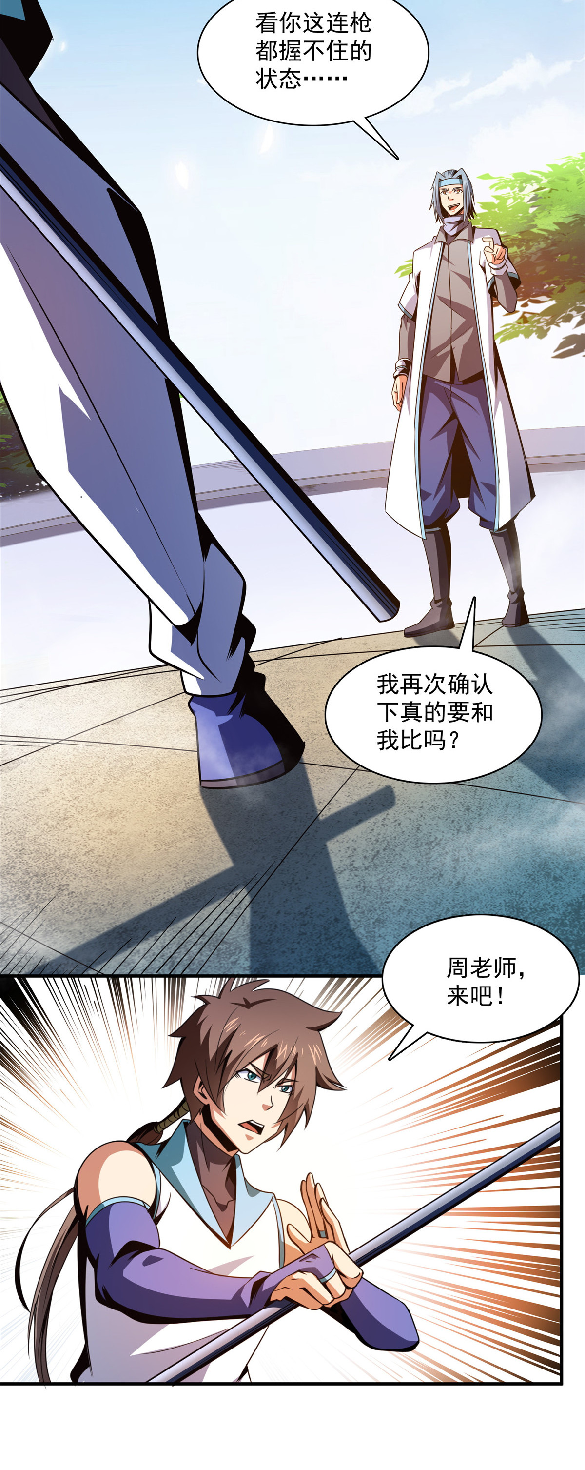 天道图书馆087 传授枪法