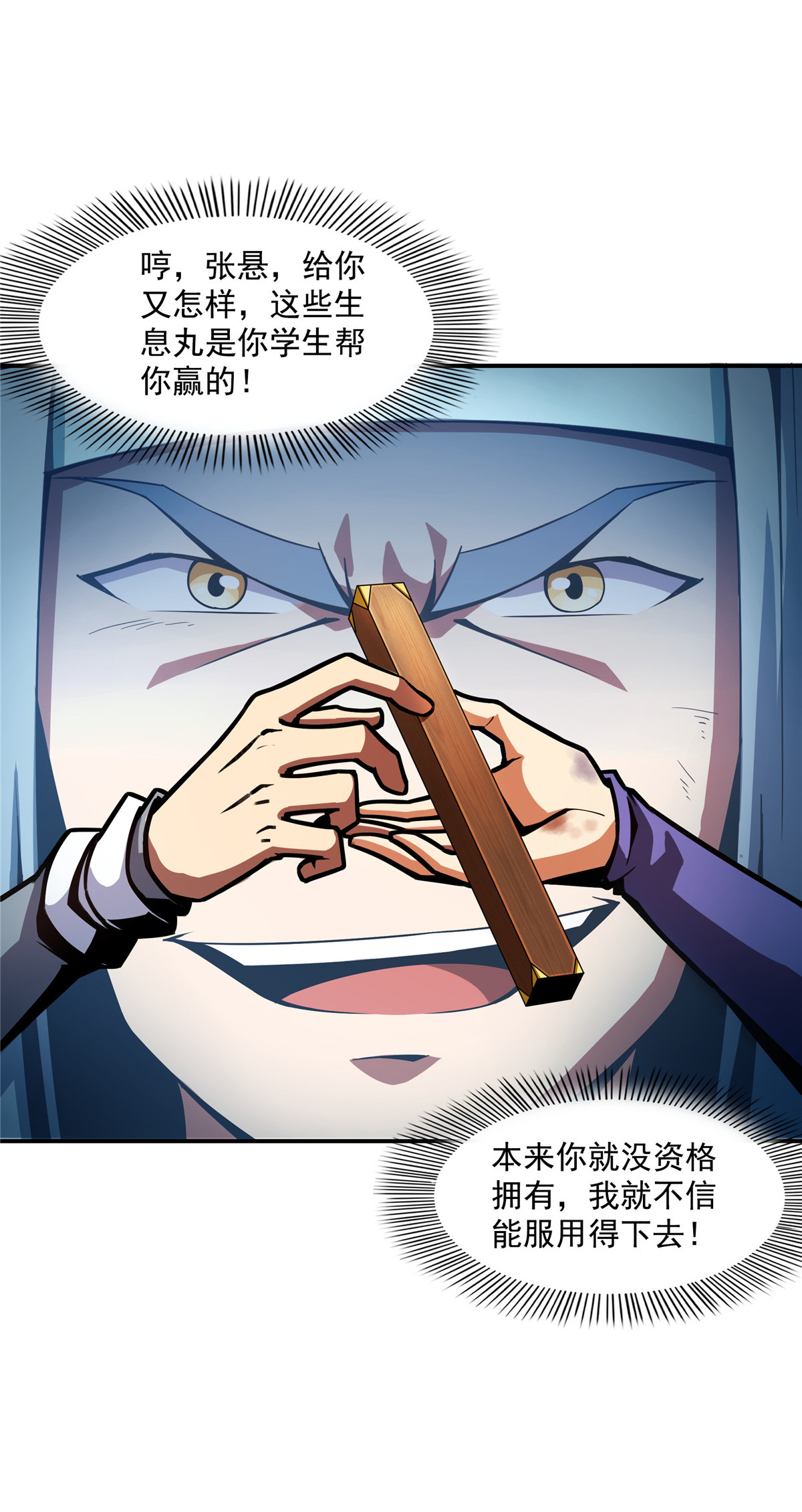 天道图书馆088 哥就是来打脸的