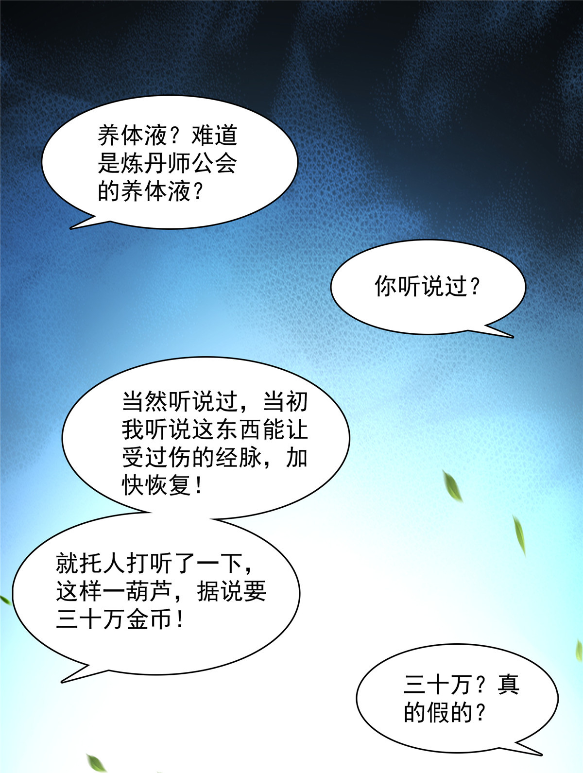 天道图书馆088 哥就是来打脸的