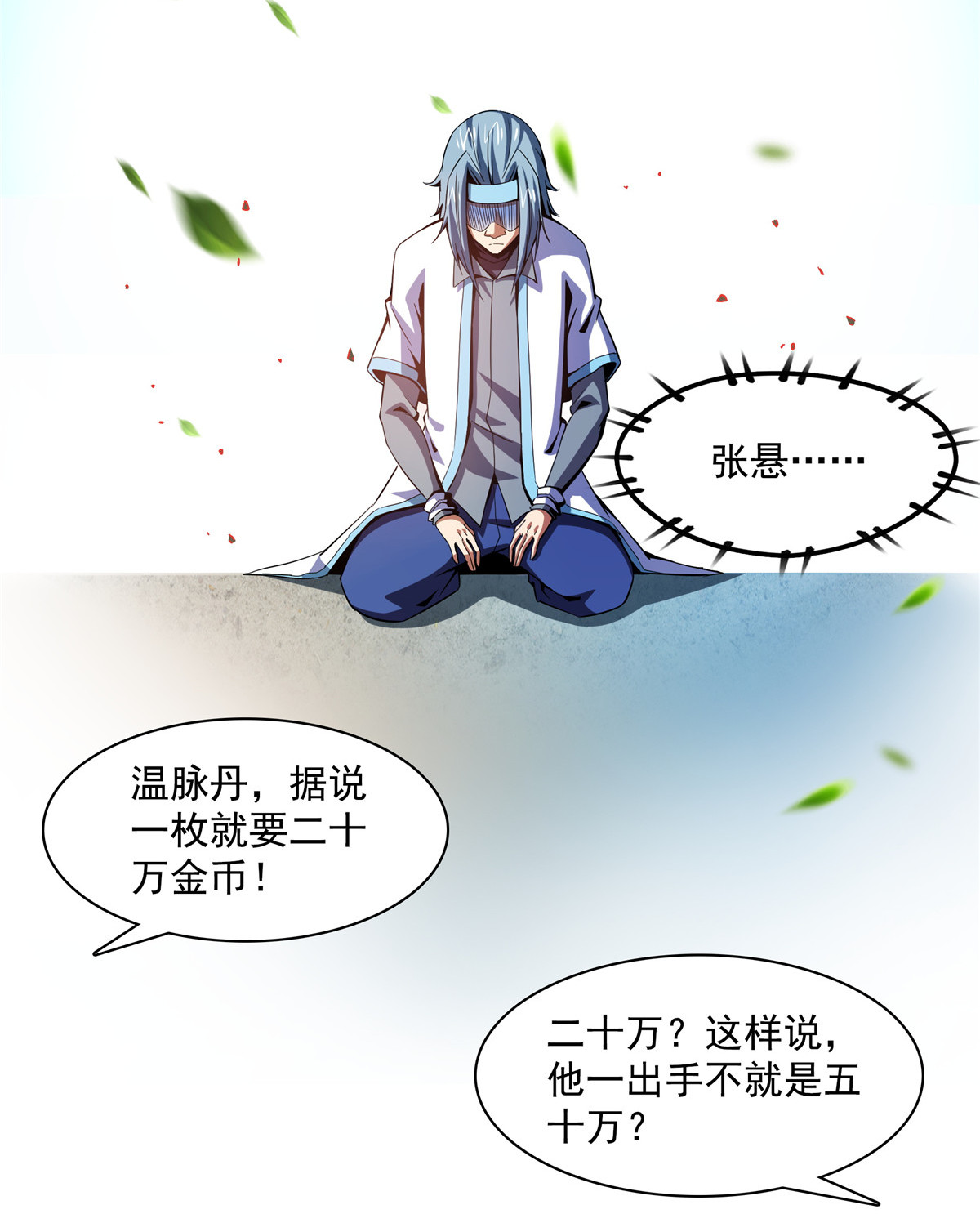 天道图书馆088 哥就是来打脸的