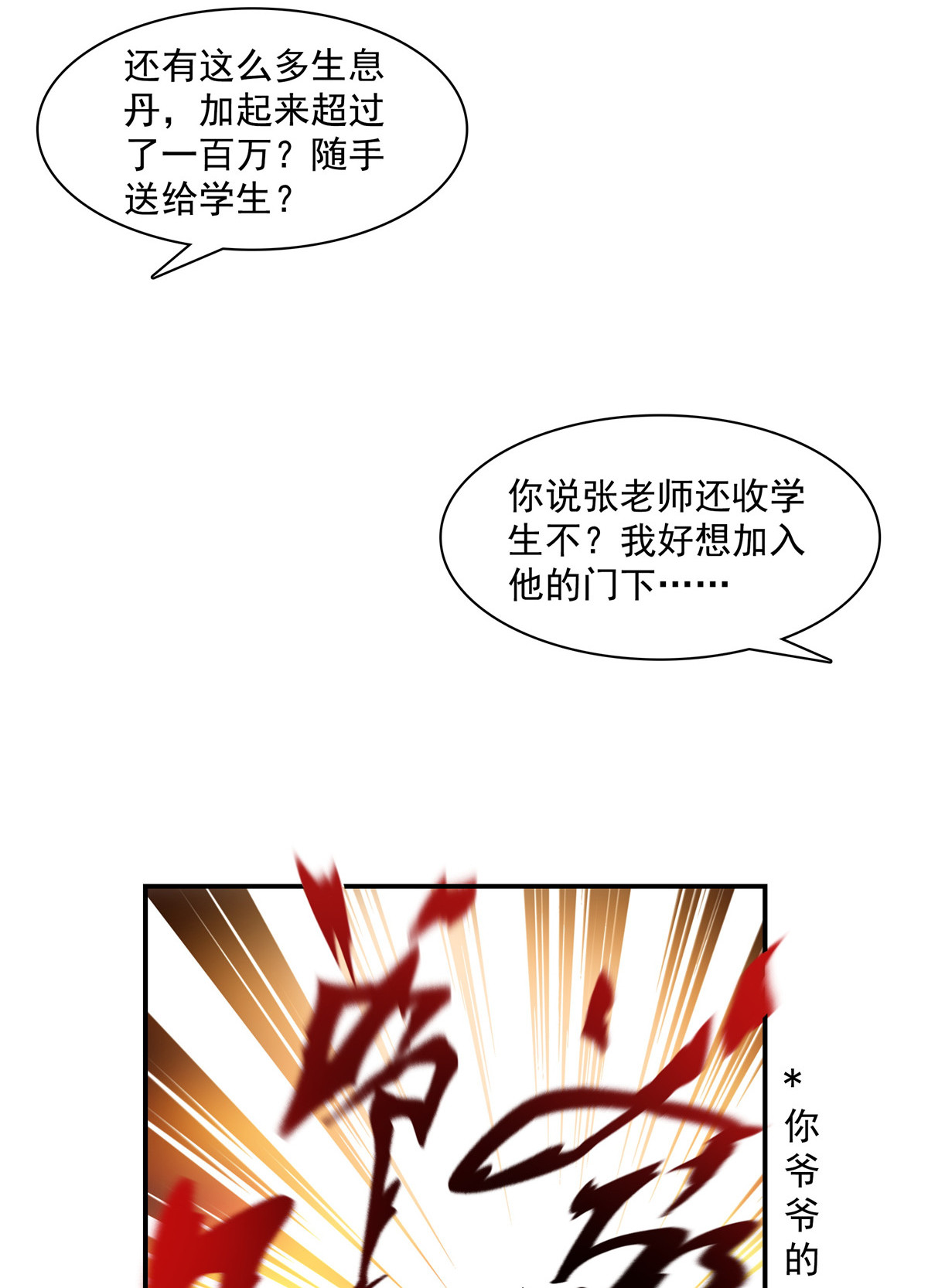 天道图书馆088 哥就是来打脸的