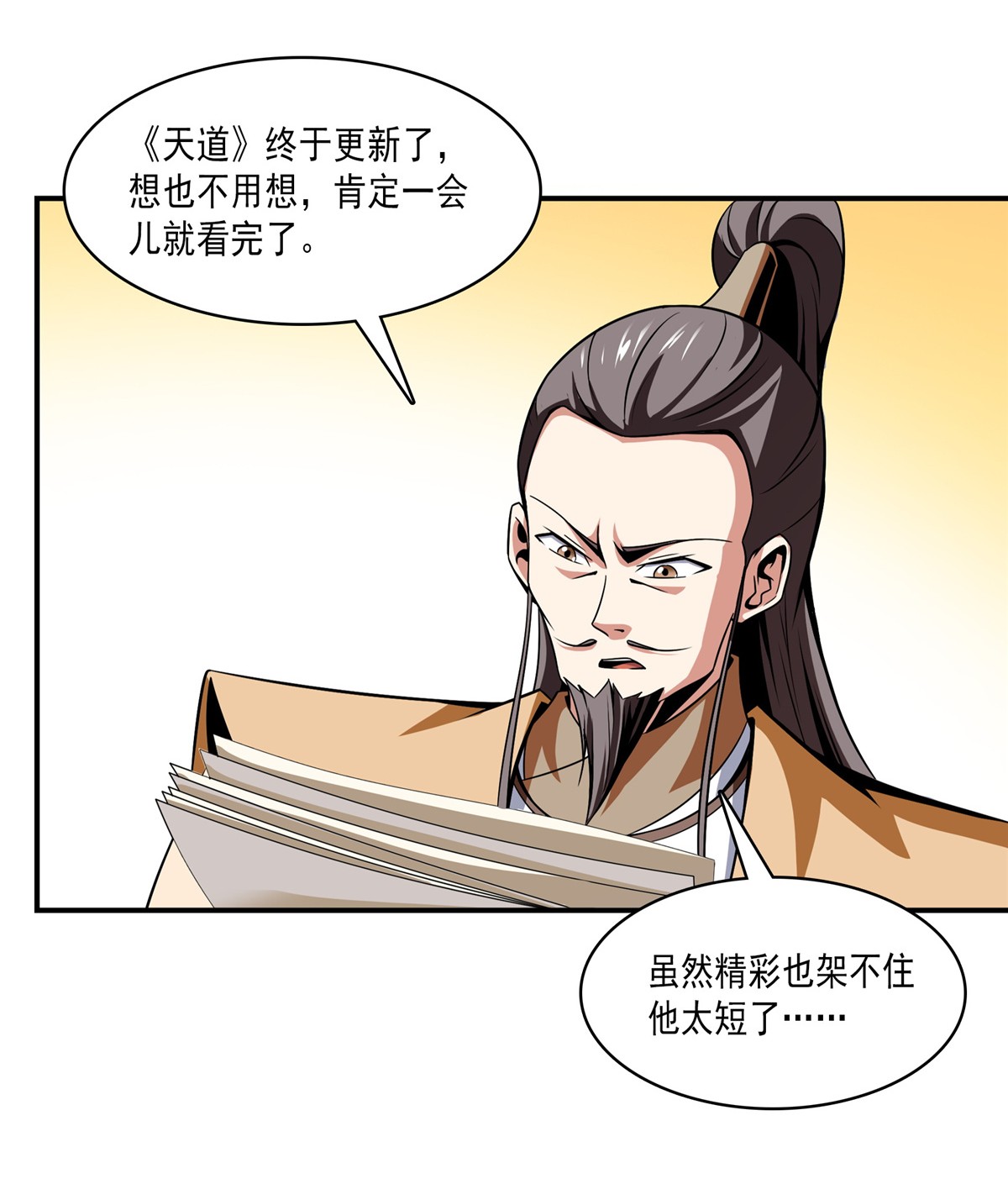 天道图书馆088 哥就是来打脸的