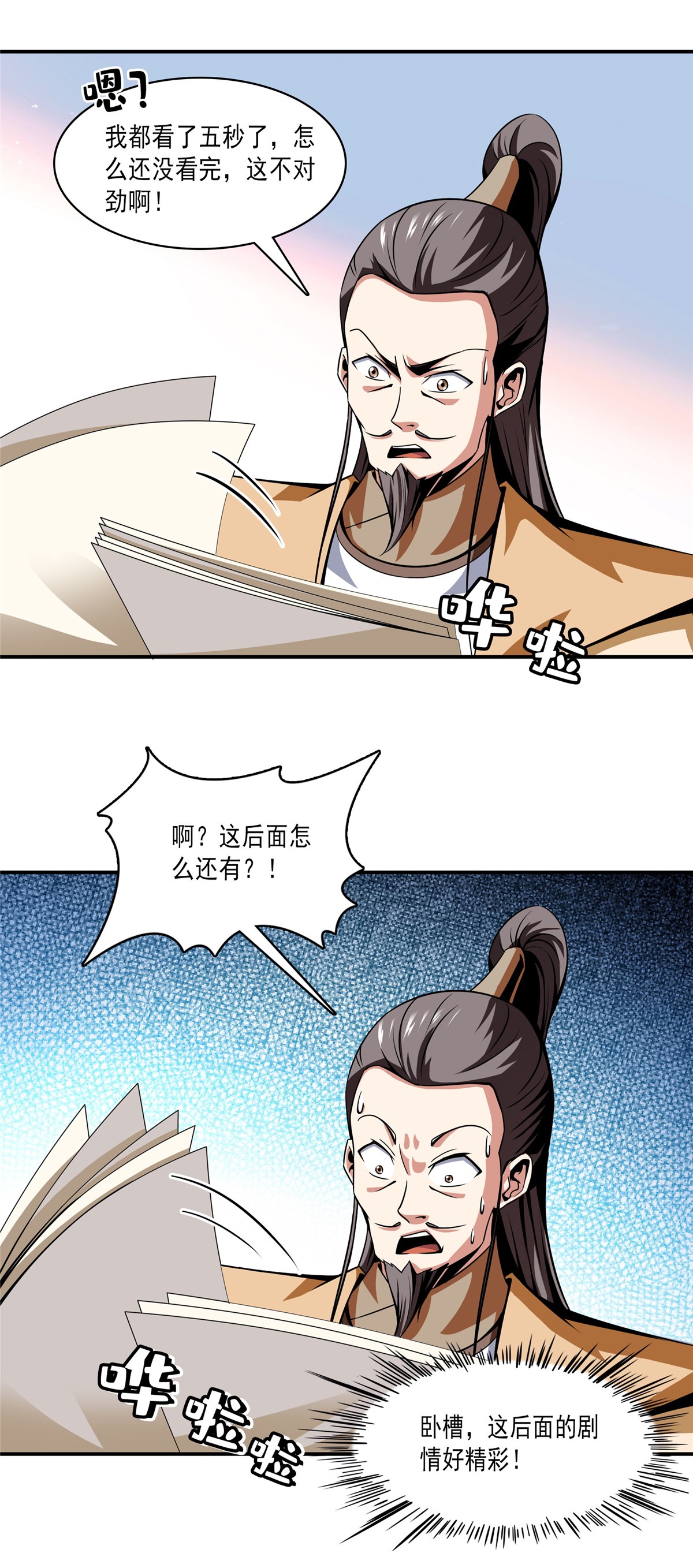 天道图书馆088 哥就是来打脸的