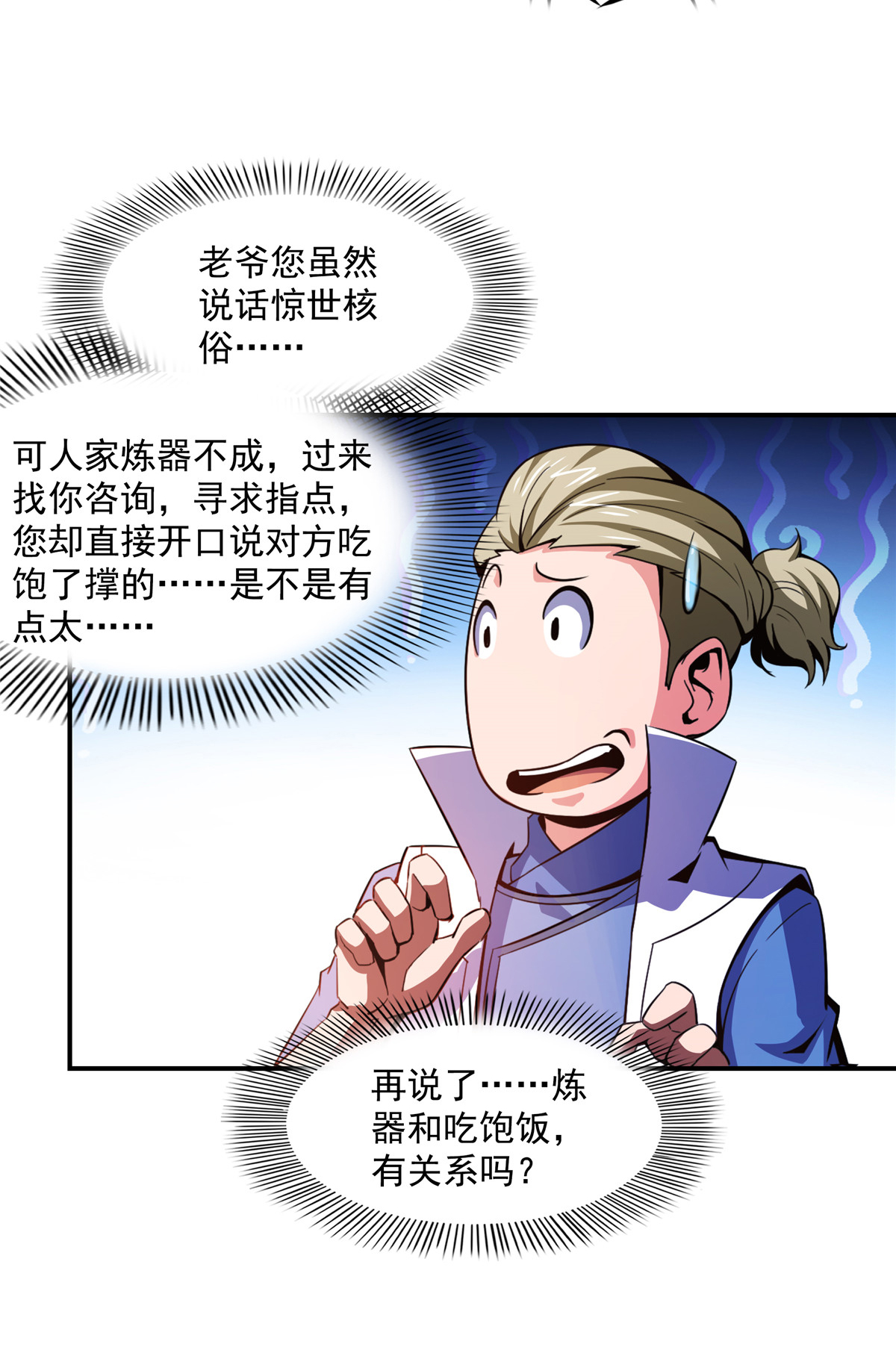 天道图书馆090 吃饱了撑的