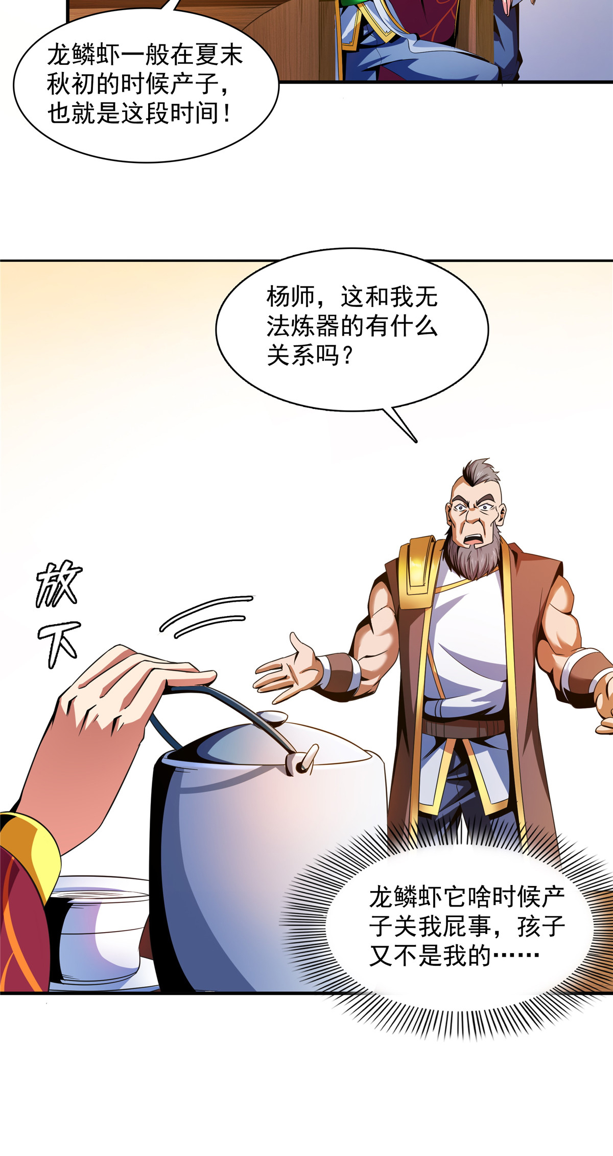 天道图书馆090 吃饱了撑的