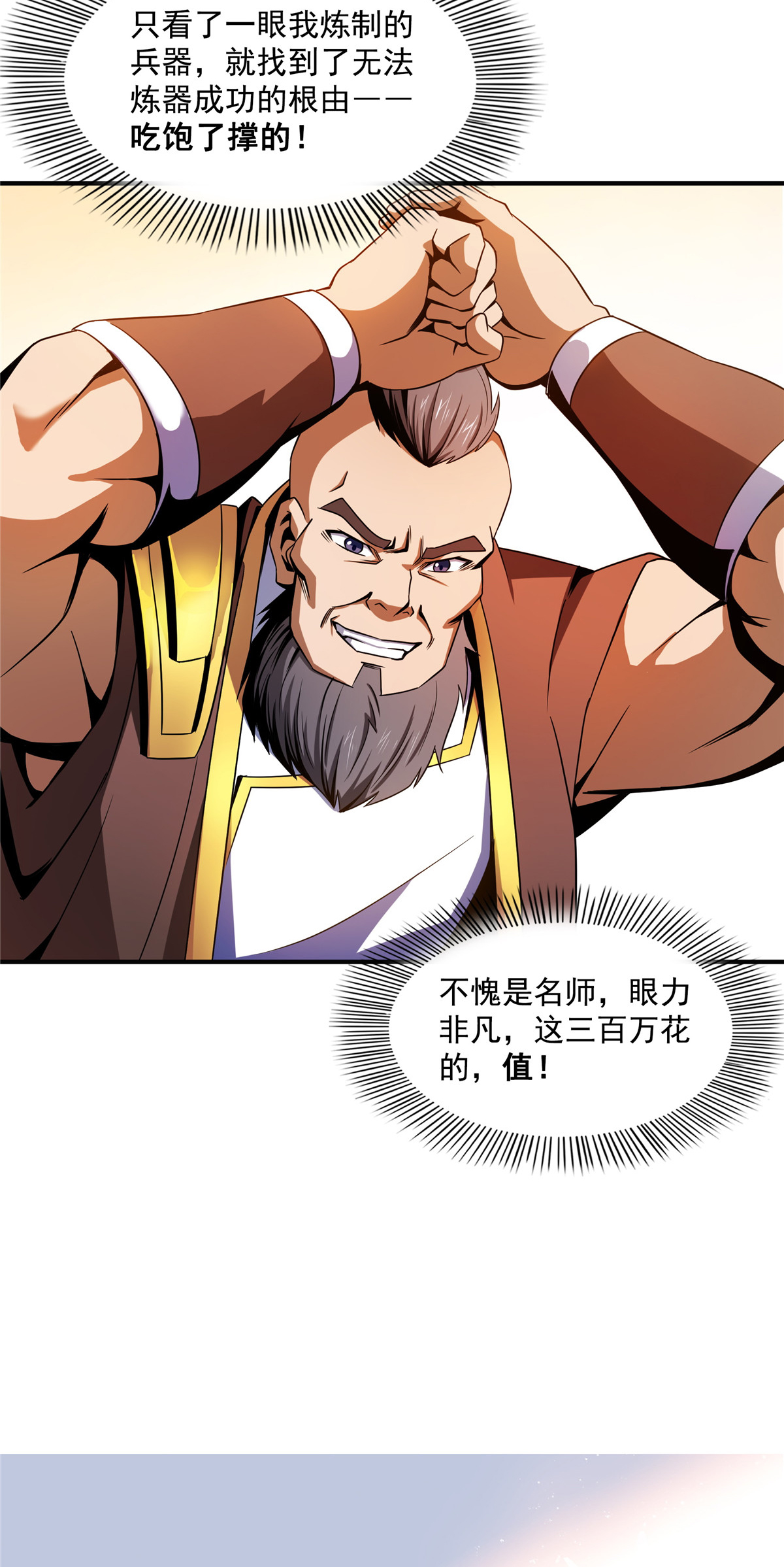 天道图书馆090 吃饱了撑的