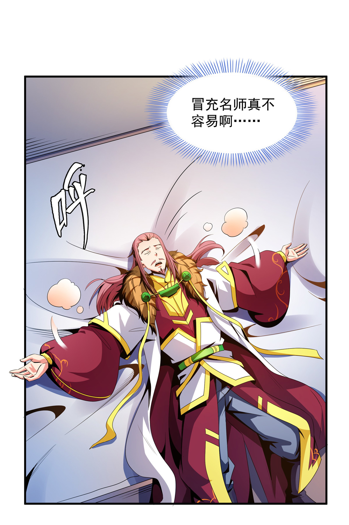 天道图书馆090 吃饱了撑的