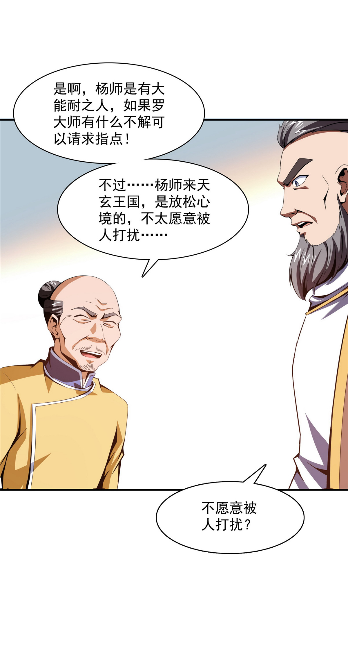 天道图书馆090 吃饱了撑的