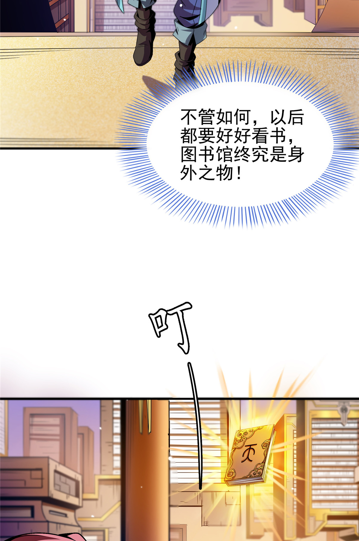 天道图书馆090 吃饱了撑的