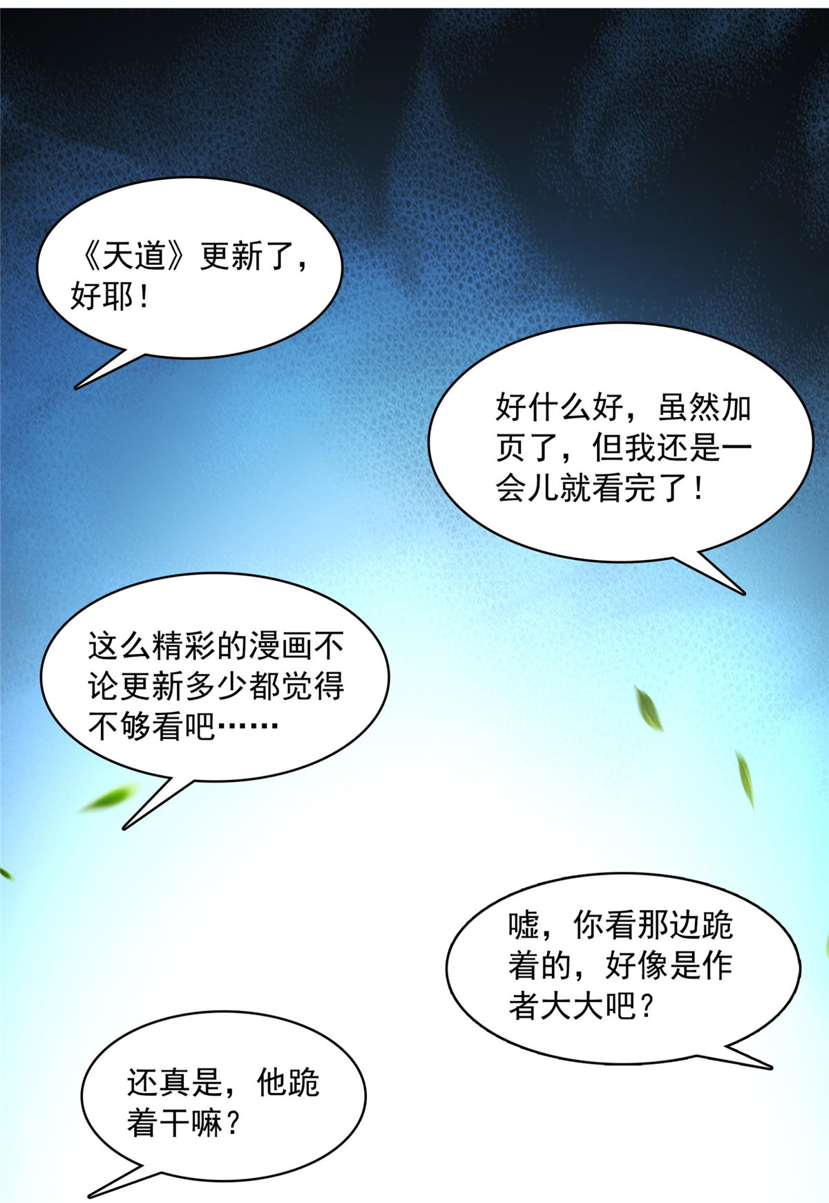 天道图书馆090 吃饱了撑的