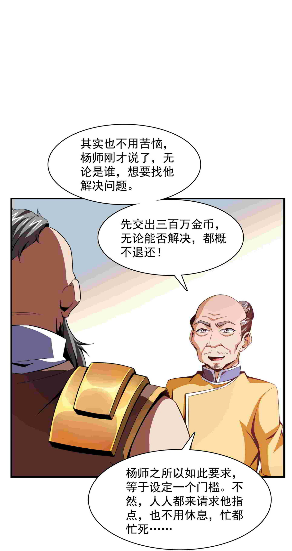 天道图书馆090 吃饱了撑的