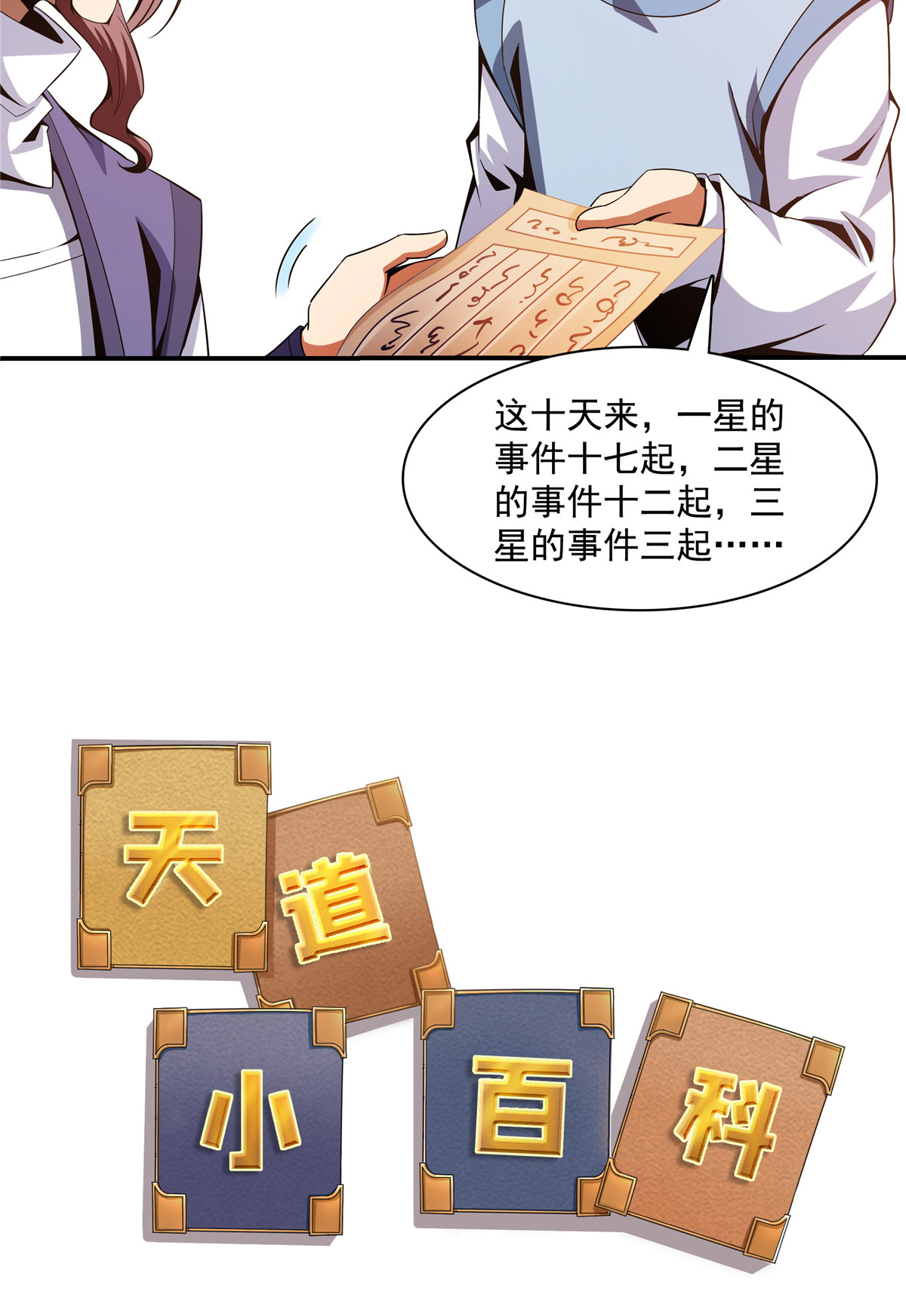 天道图书馆091 五 星 事 件