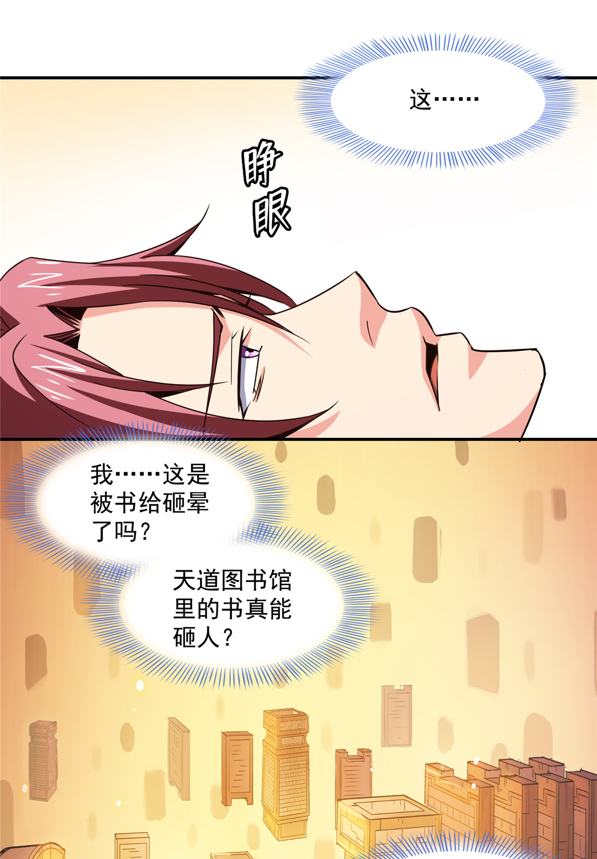 天道图书馆091 五 星 事 件
