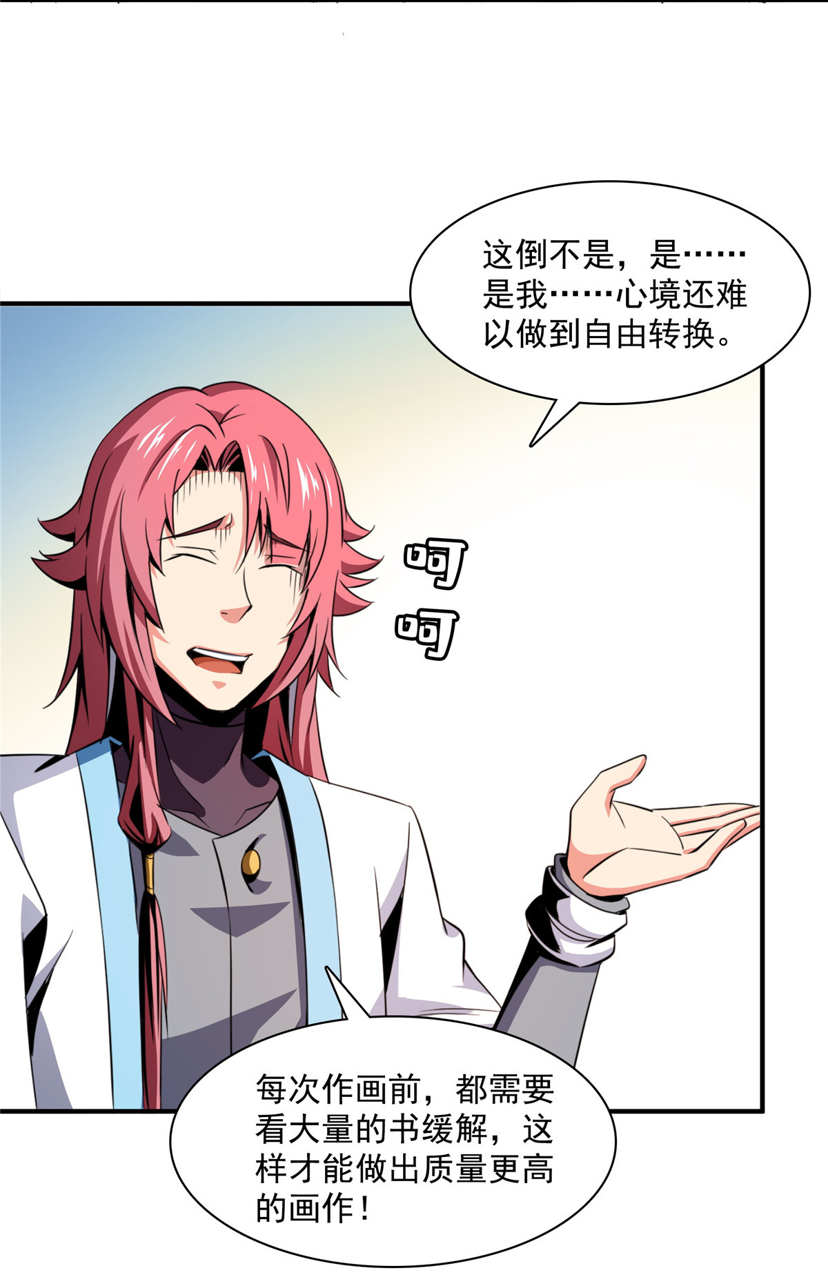 天道图书馆093 该你了！