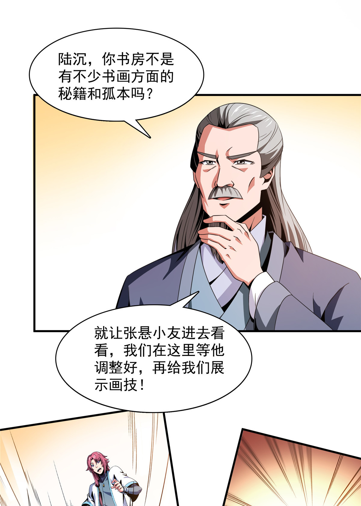 天道图书馆093 该你了！