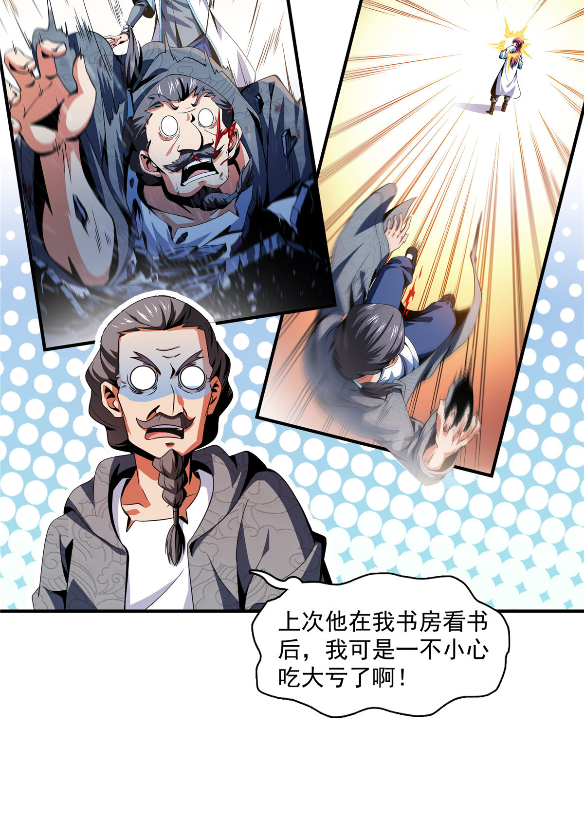 天道图书馆093 该你了！
