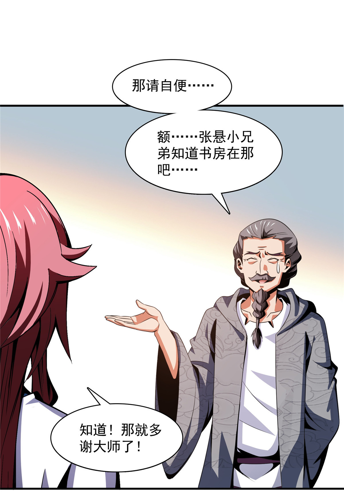 天道图书馆093 该你了！