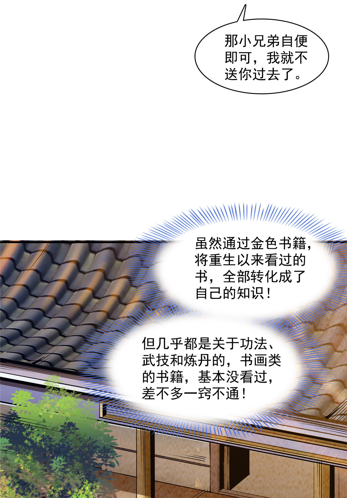 天道图书馆093 该你了！