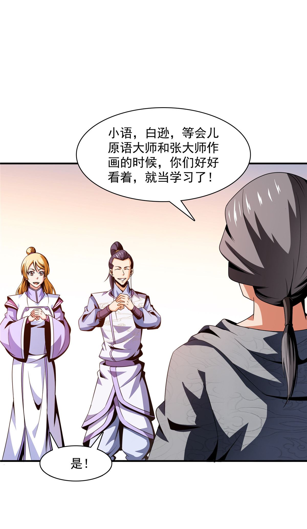 天道图书馆093 该你了！