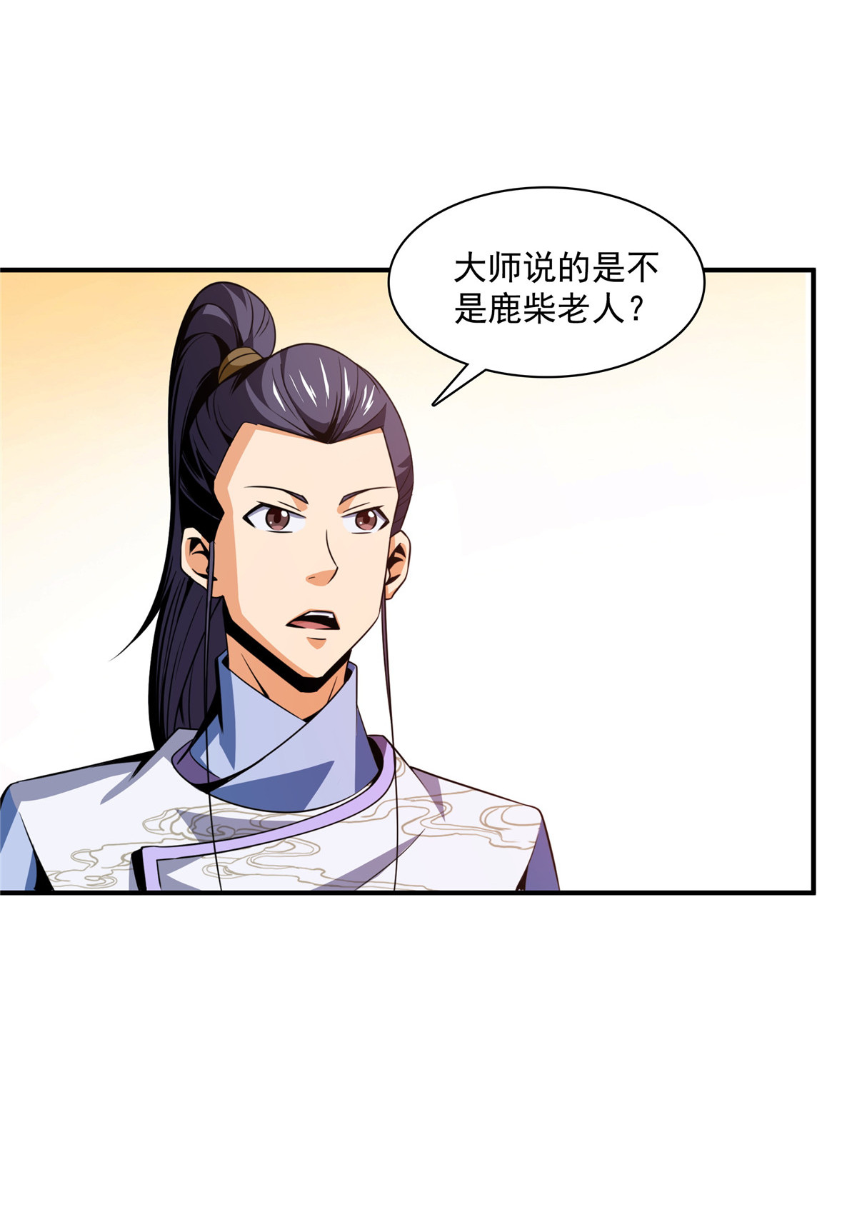 天道图书馆093 该你了！