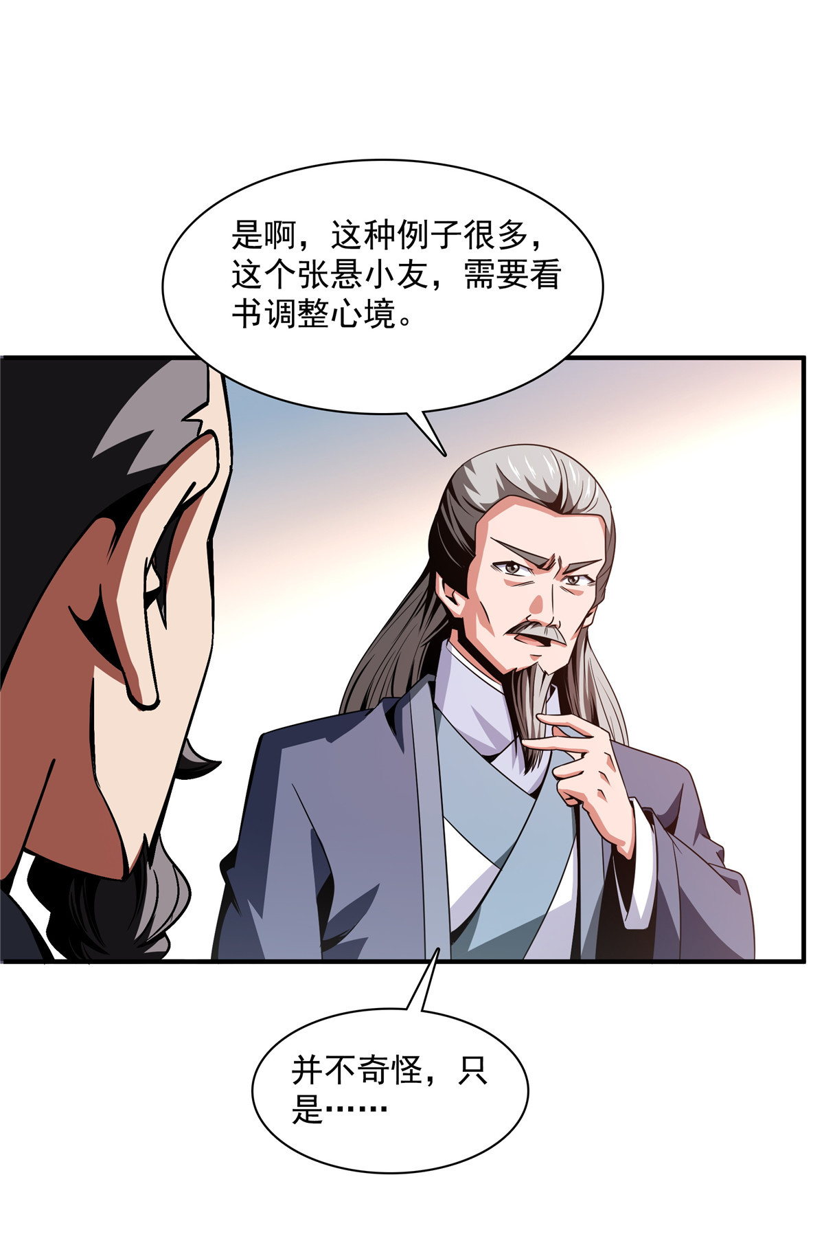 天道图书馆093 该你了！
