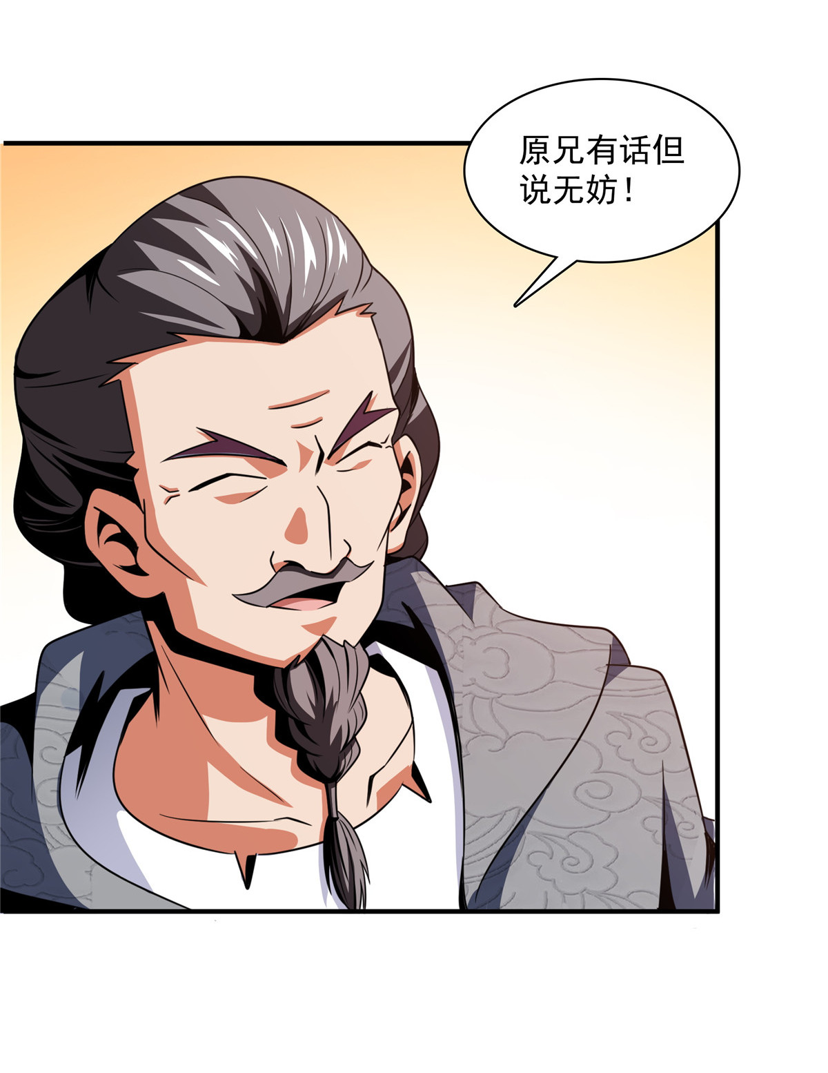 天道图书馆093 该你了！