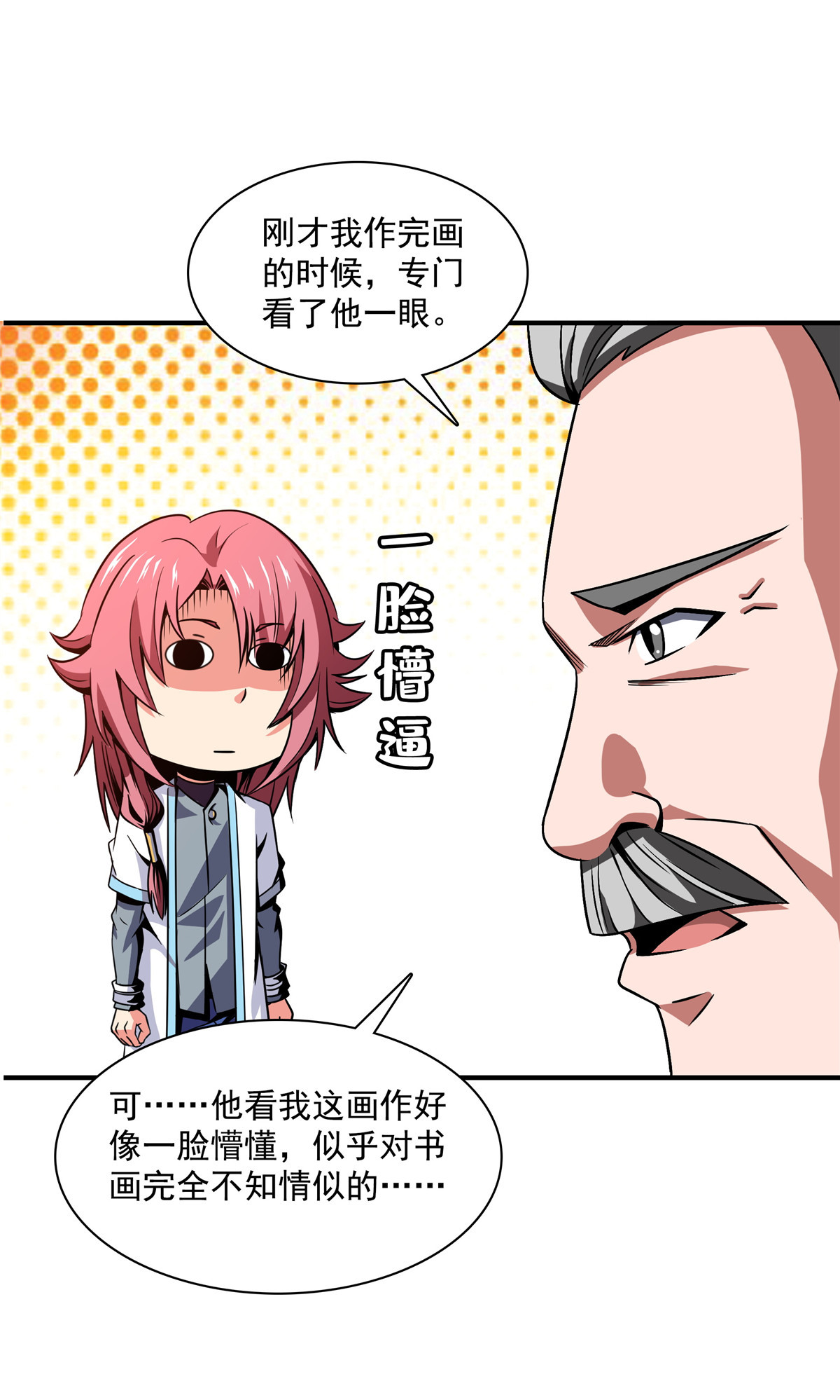 天道图书馆093 该你了！