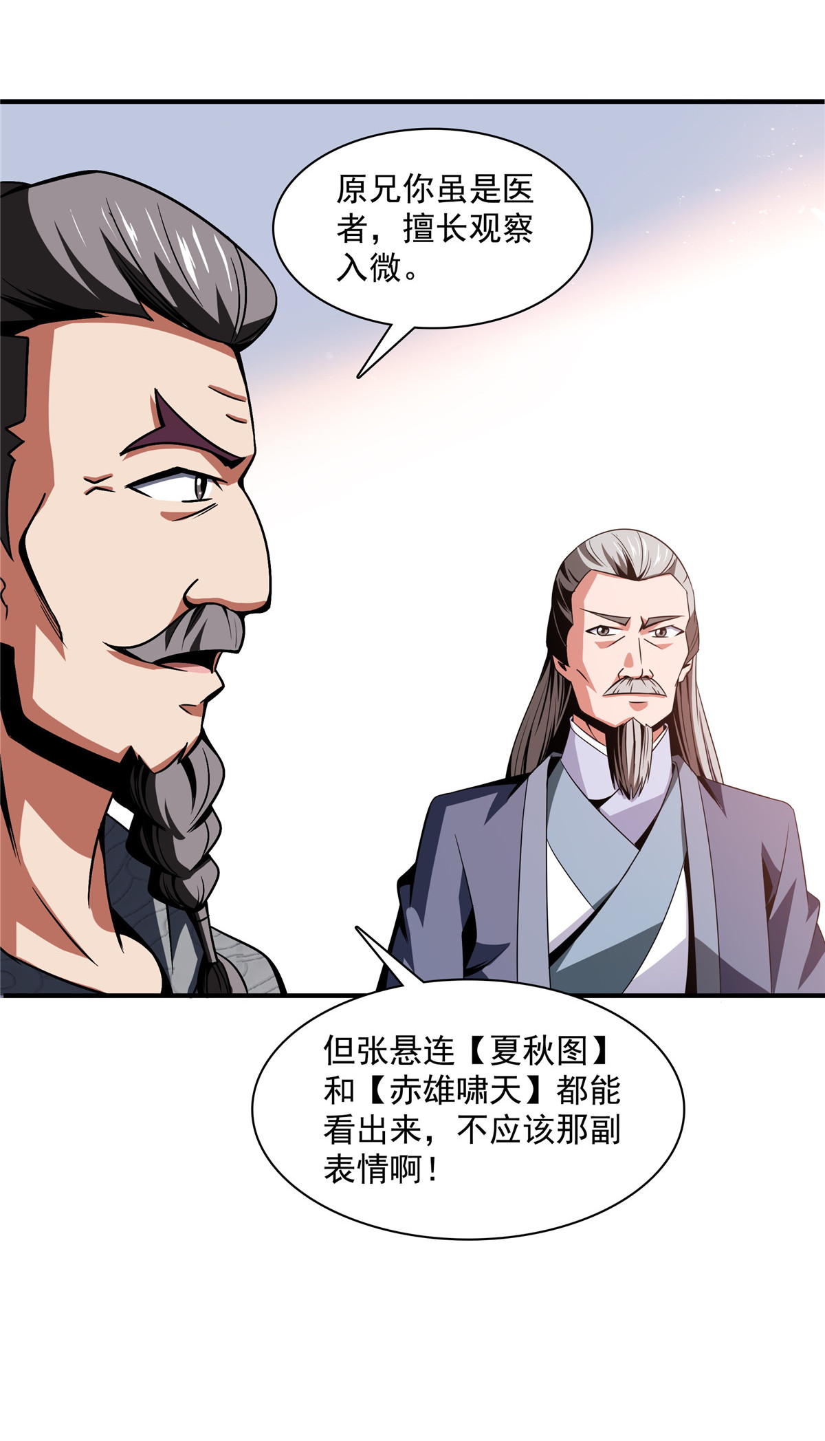 天道图书馆093 该你了！
