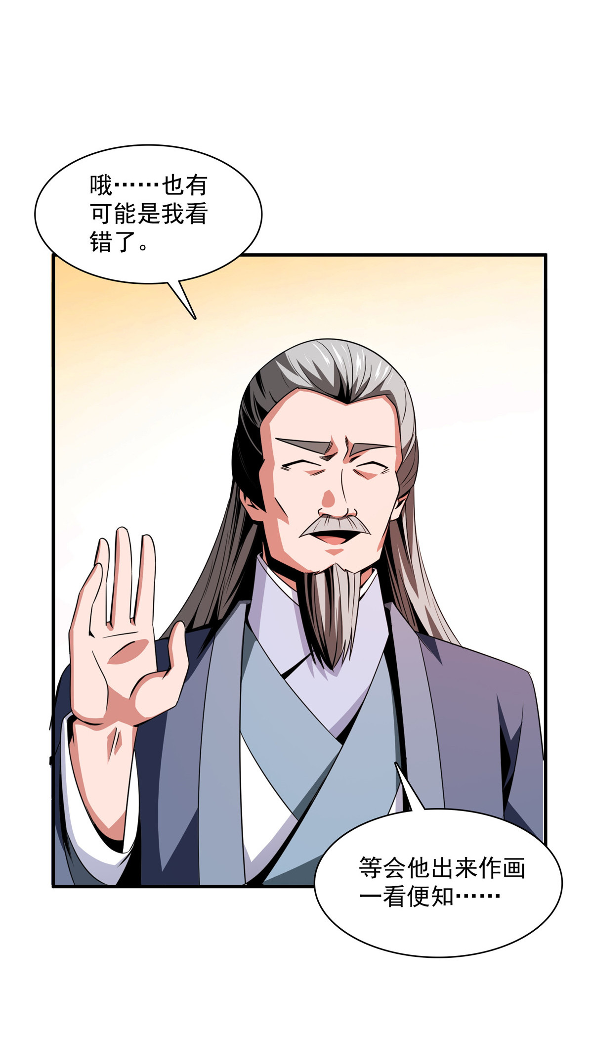 天道图书馆093 该你了！