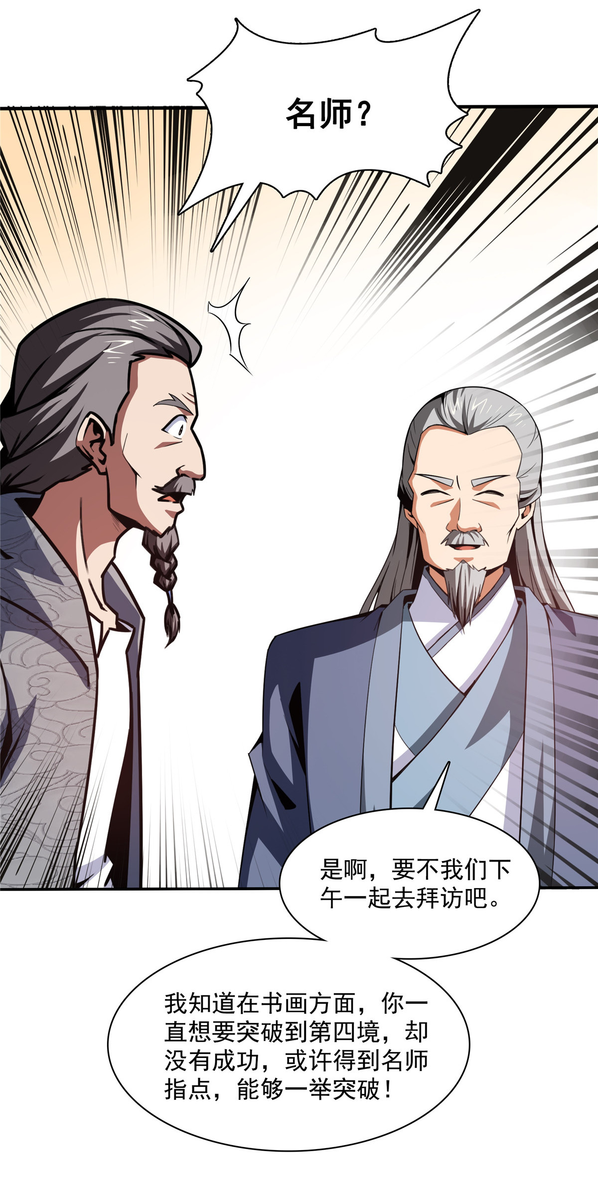 天道图书馆093 该你了！