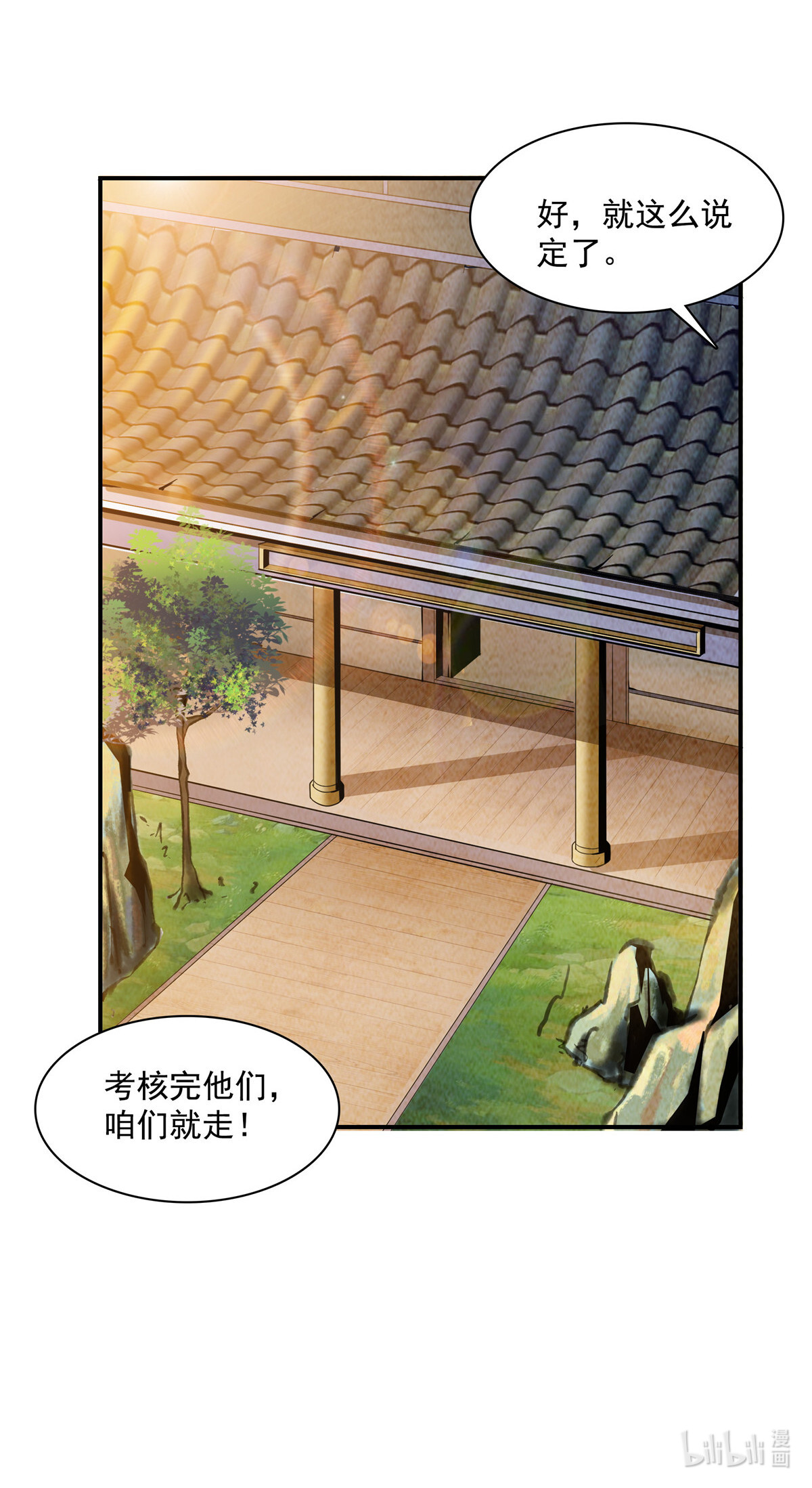 天道图书馆093 该你了！