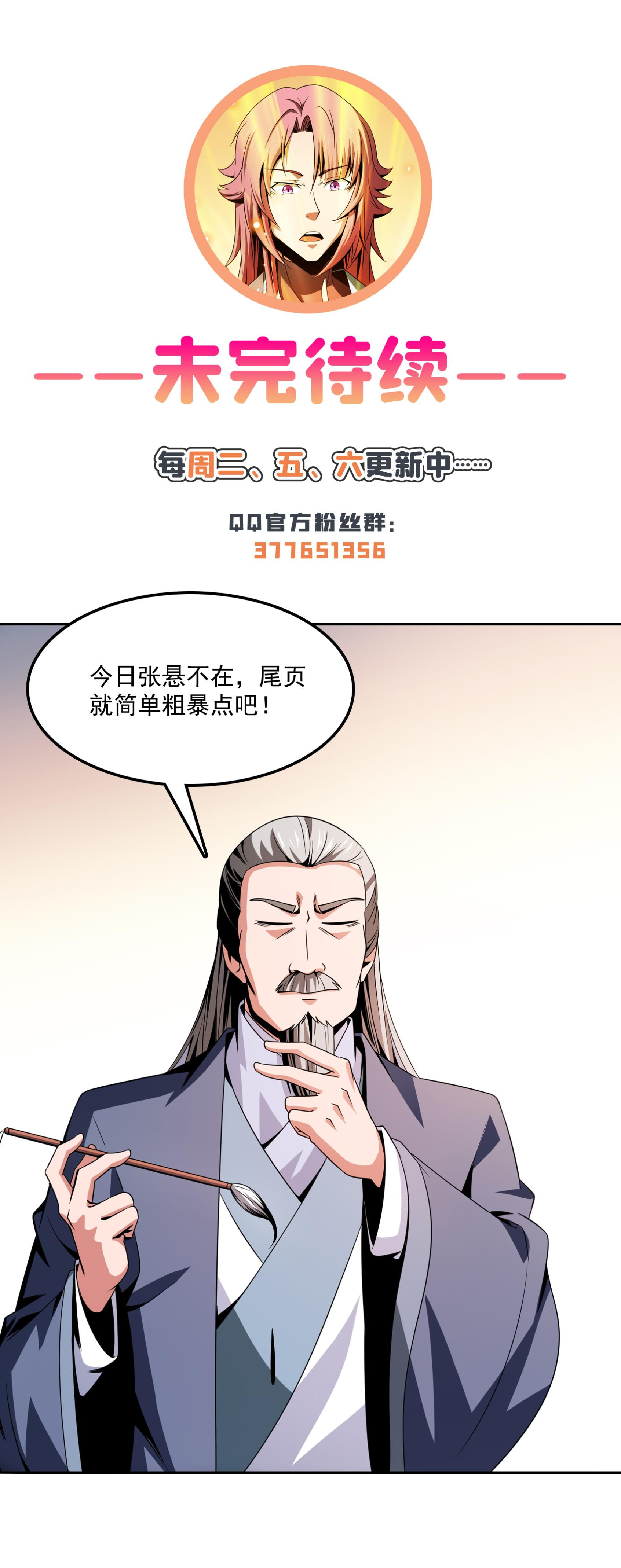 天道图书馆093 该你了！