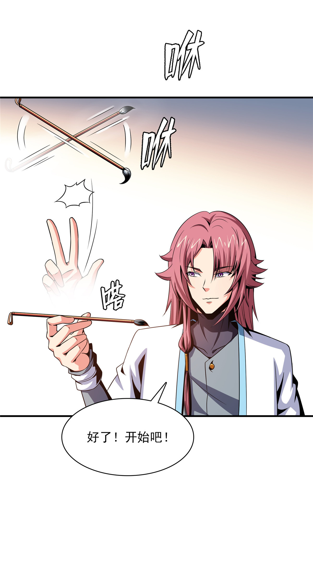 天道图书馆095 左右游龙