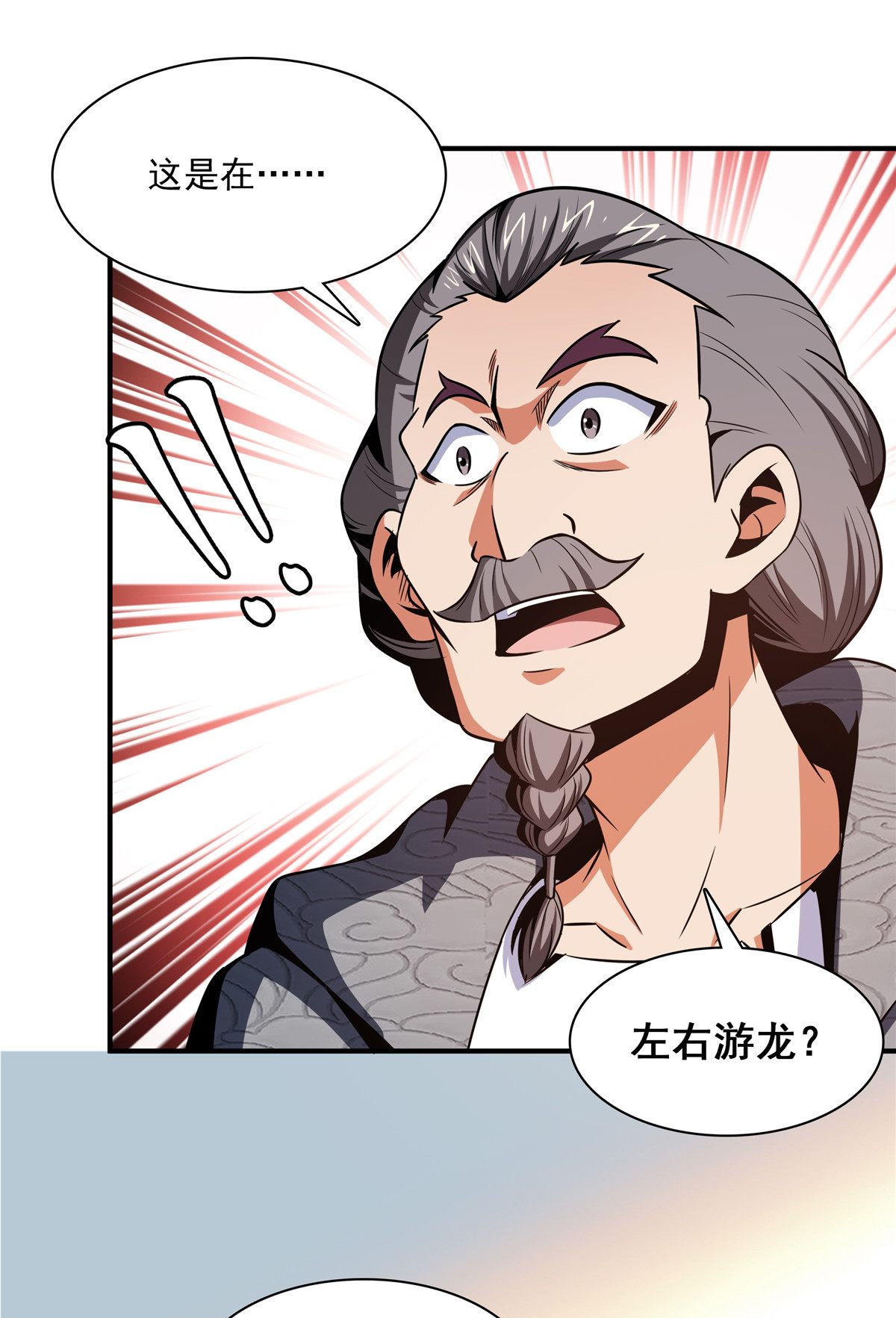 天道图书馆095 左右游龙