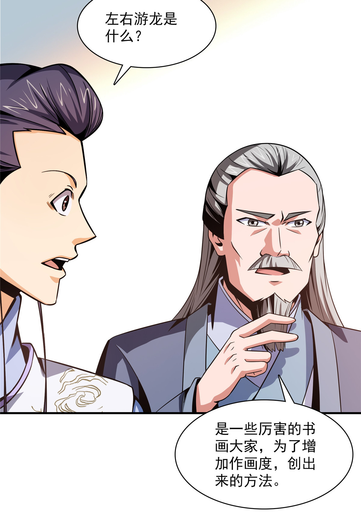 天道图书馆095 左右游龙