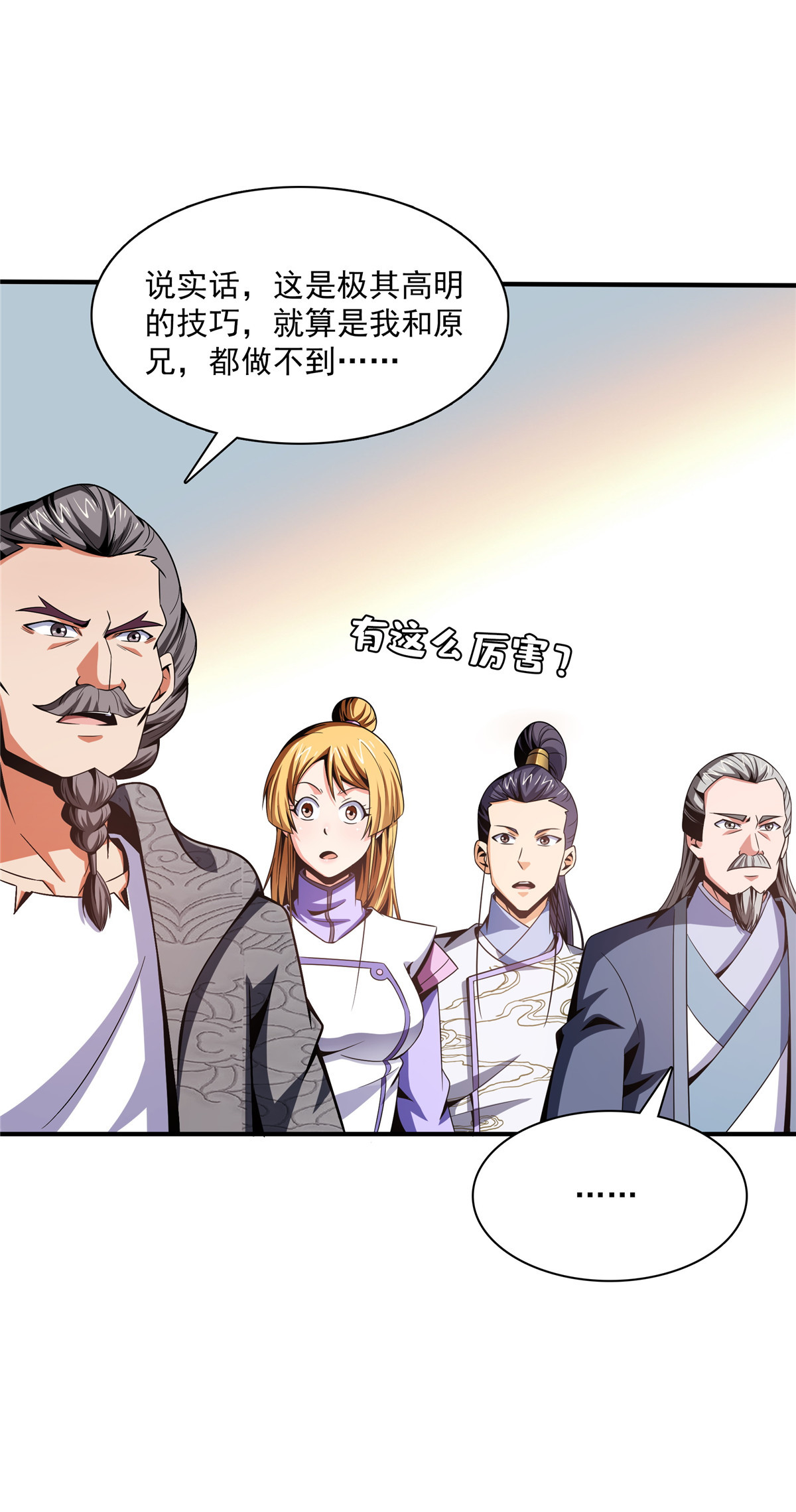 天道图书馆095 左右游龙