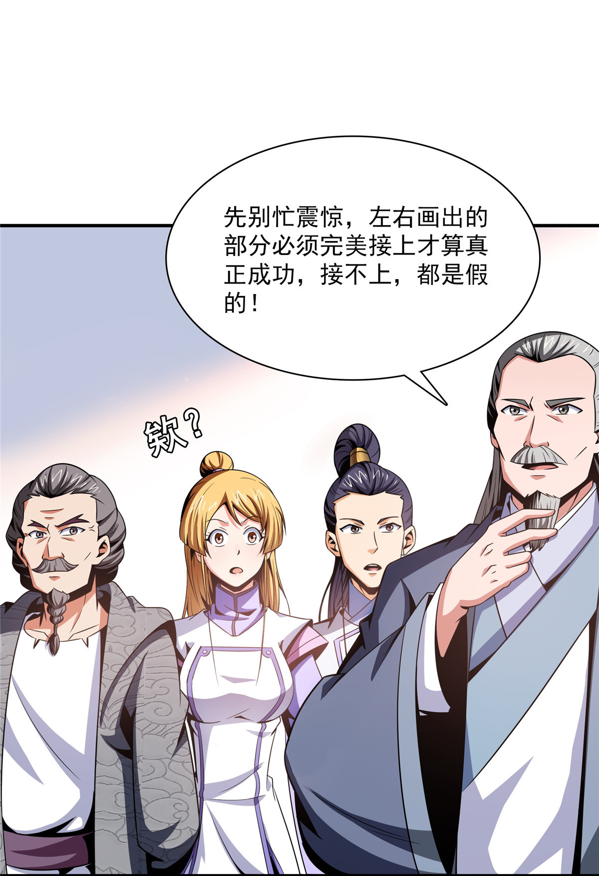 天道图书馆095 左右游龙