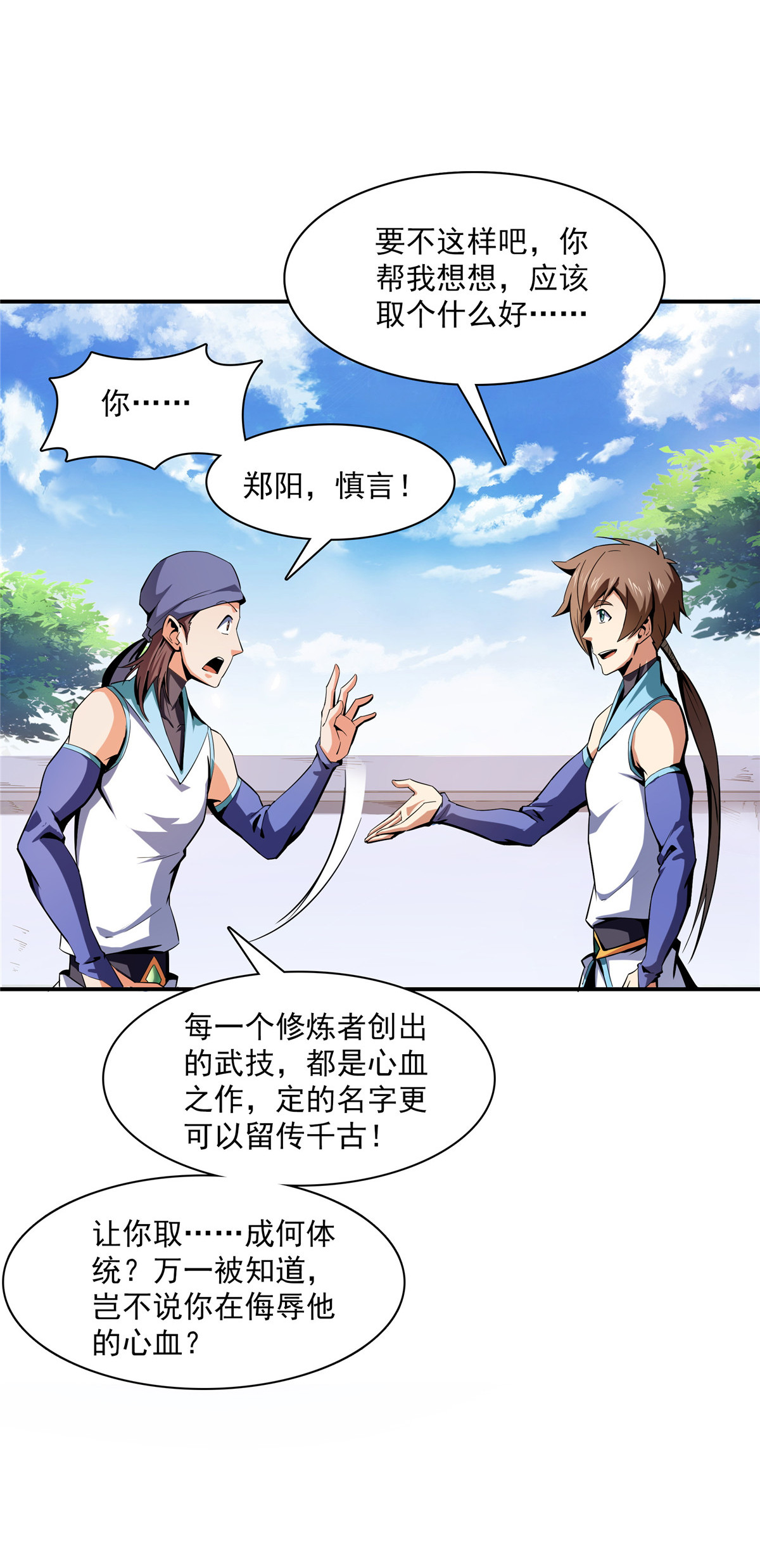 天道图书馆095 左右游龙