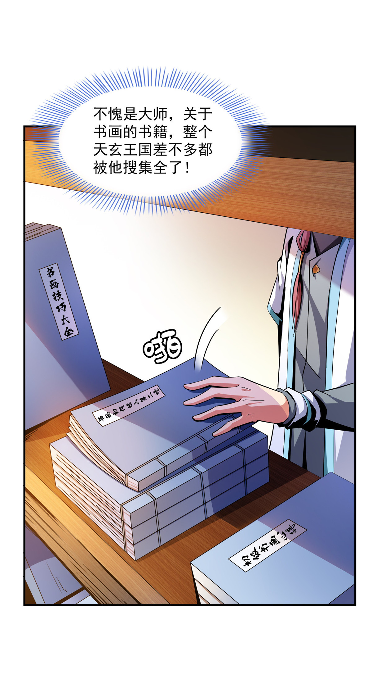 天道图书馆095 左右游龙