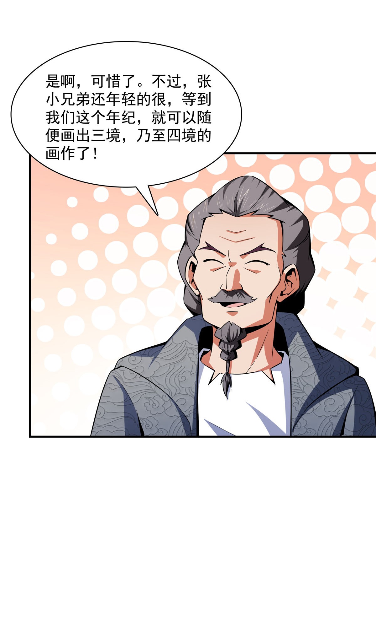 天道图书馆096 第五境—化灵